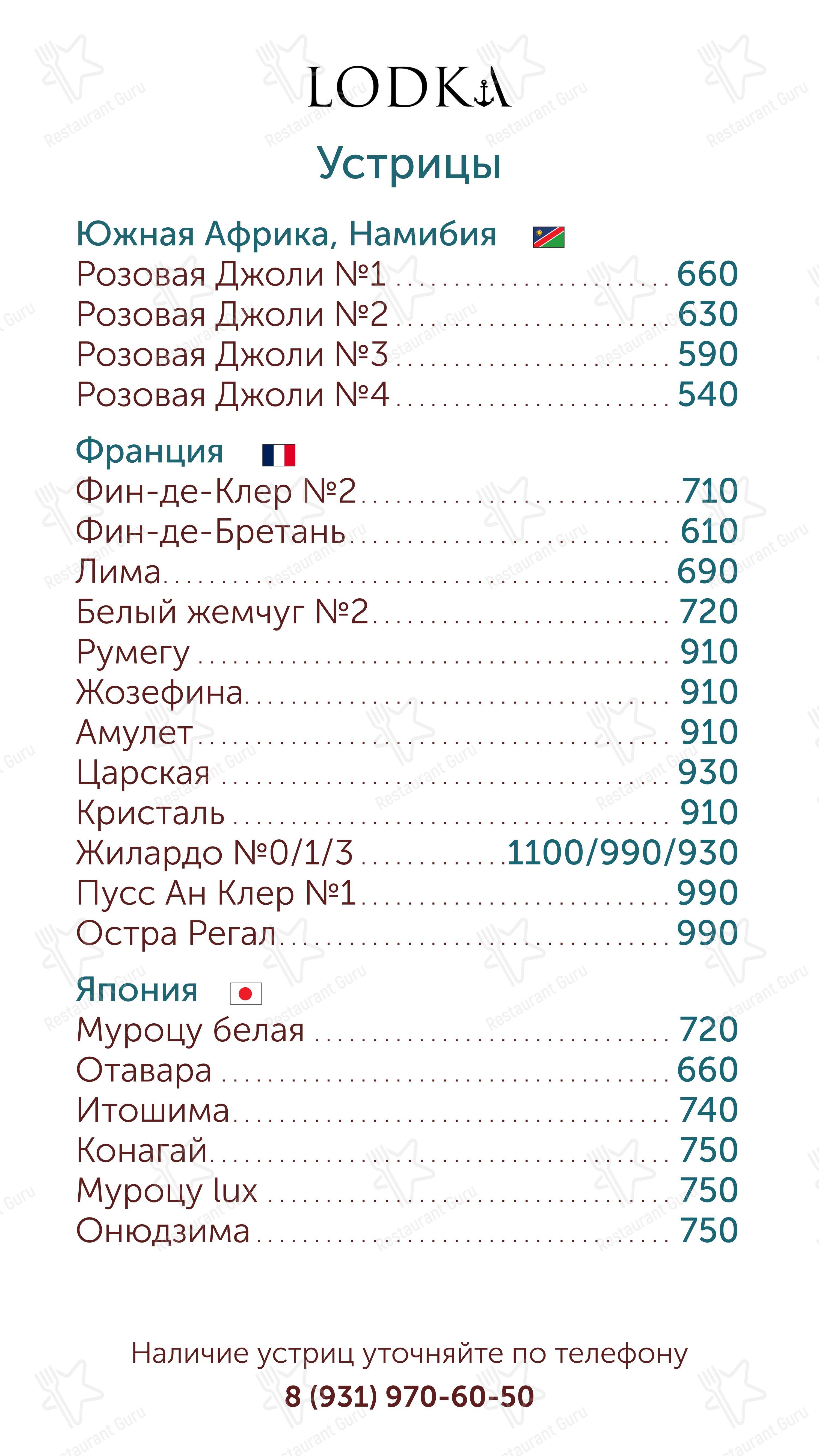 Меню ресторана Лодка - Меню