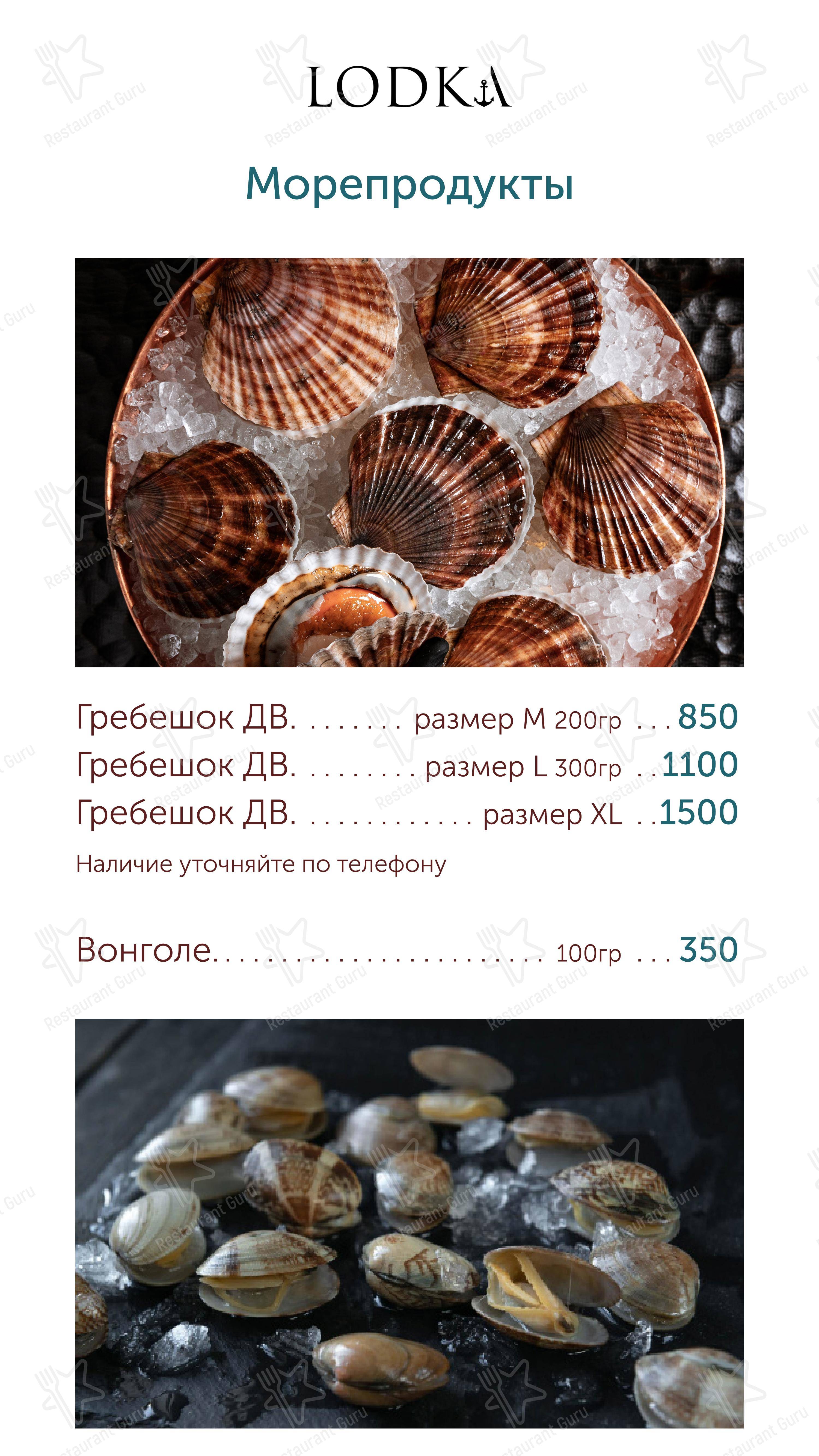 Лодка в Санкт-Петербурге - Меню