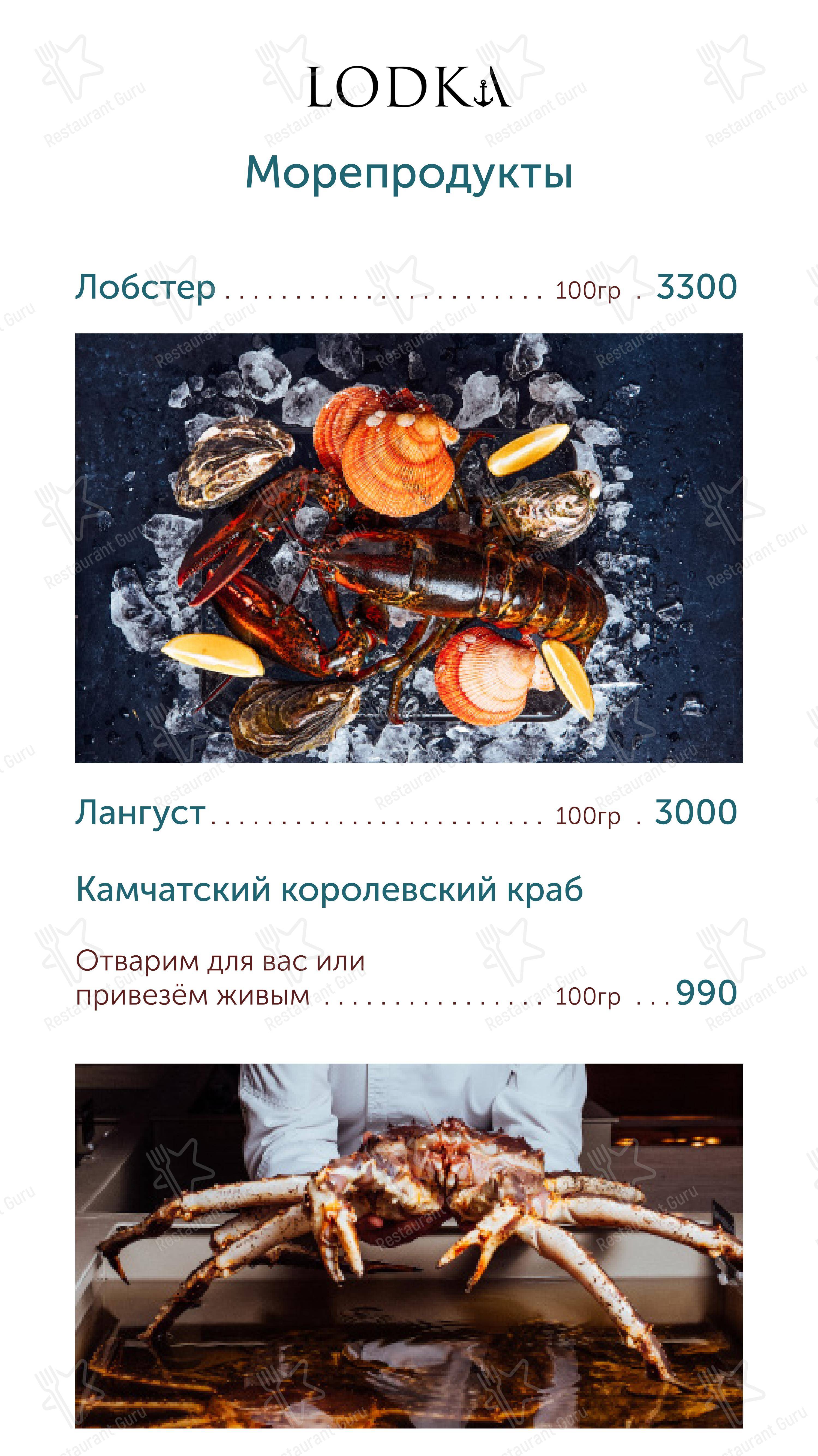 Меню ресторана Лодка в Санкт-Петербурге