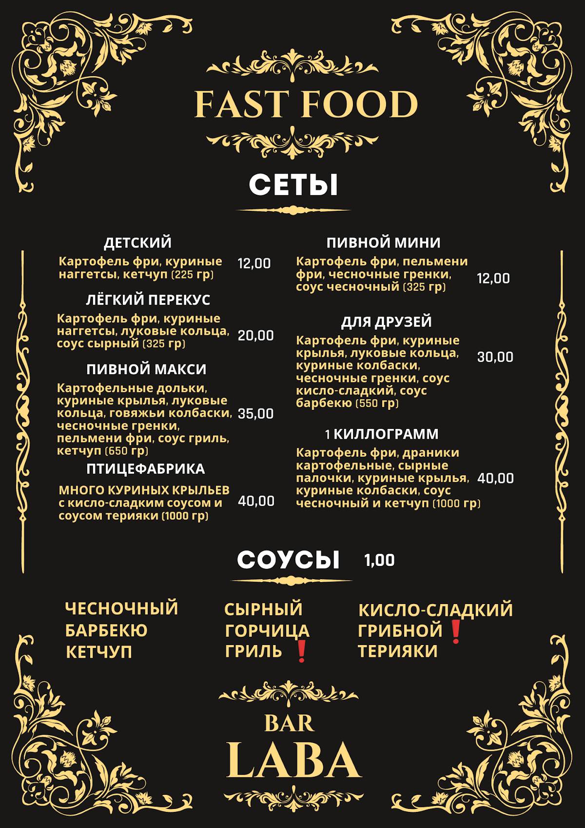 Лаба меню