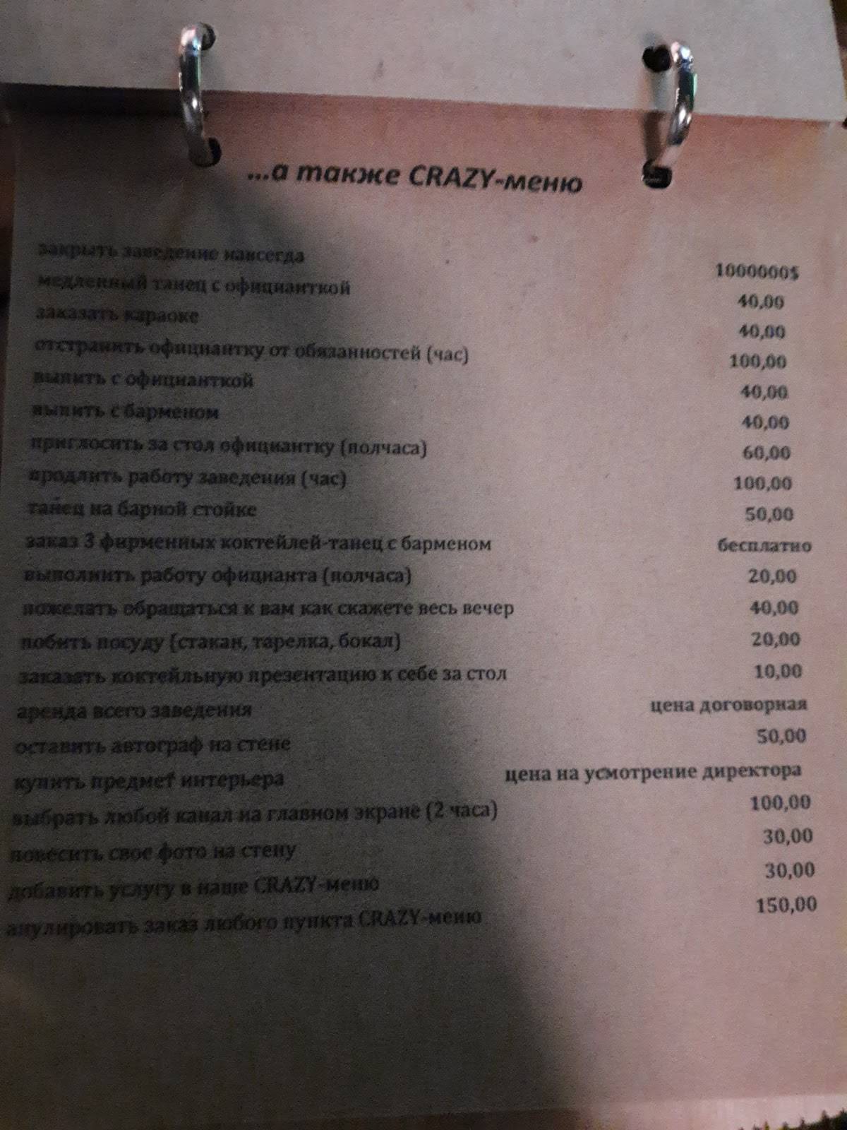 Лофт бар • Трибуна меню
