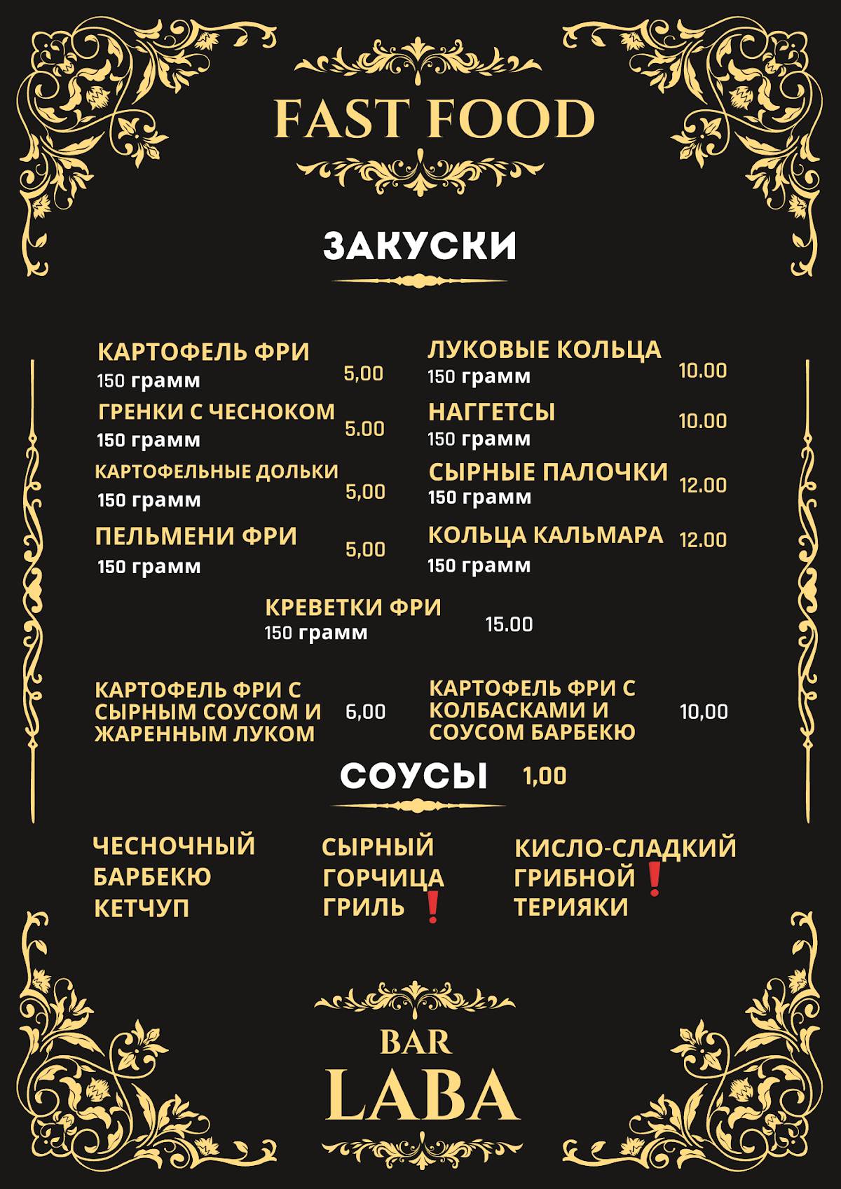 Лаба меню