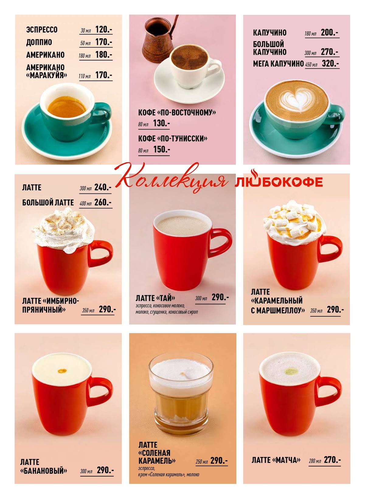Lubo coffee меню