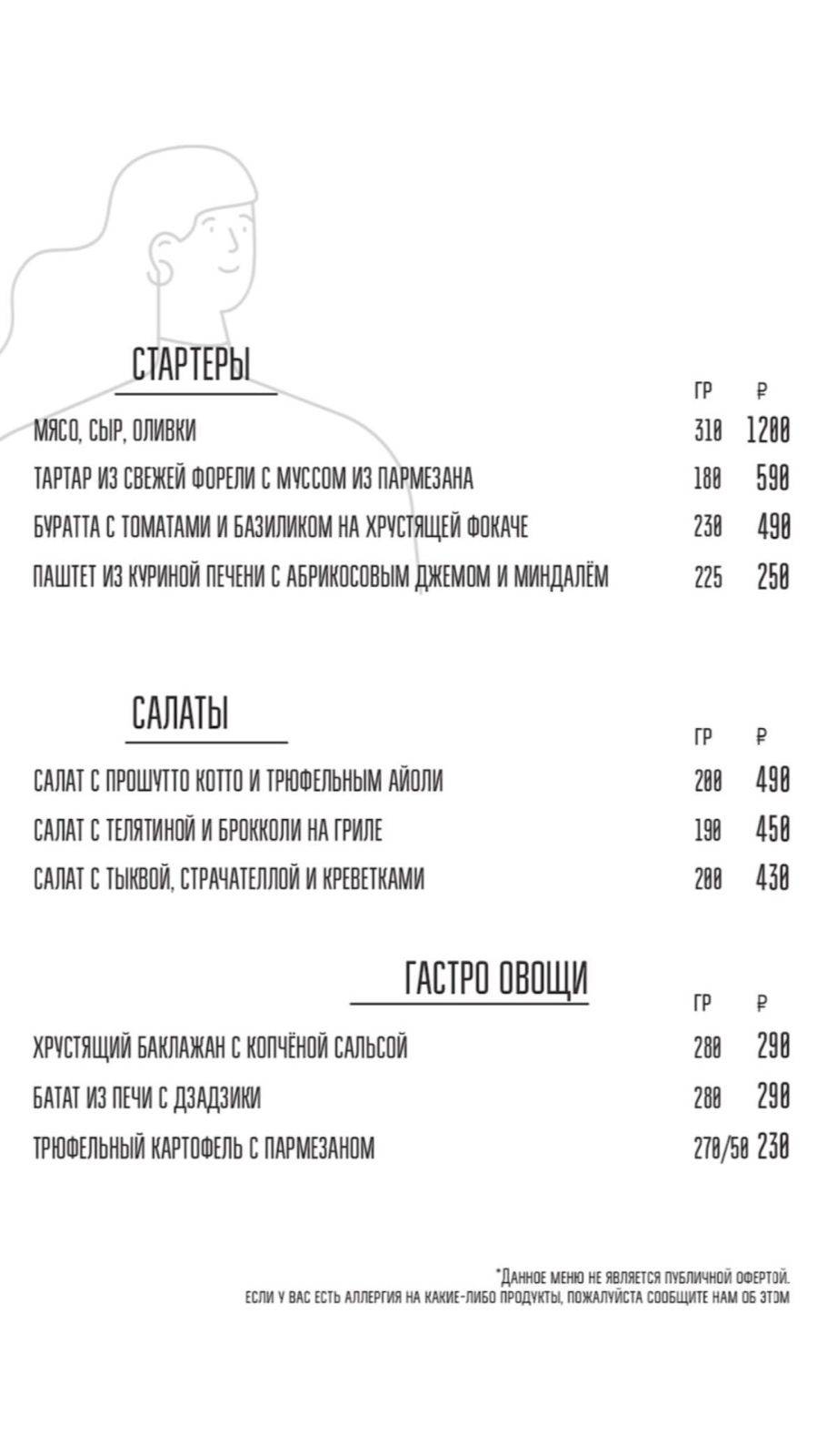 Люди Говорят меню