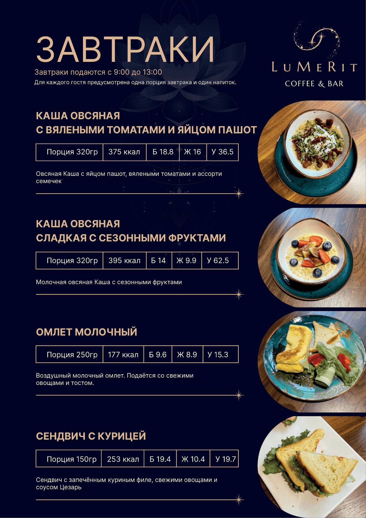 Люмерит меню