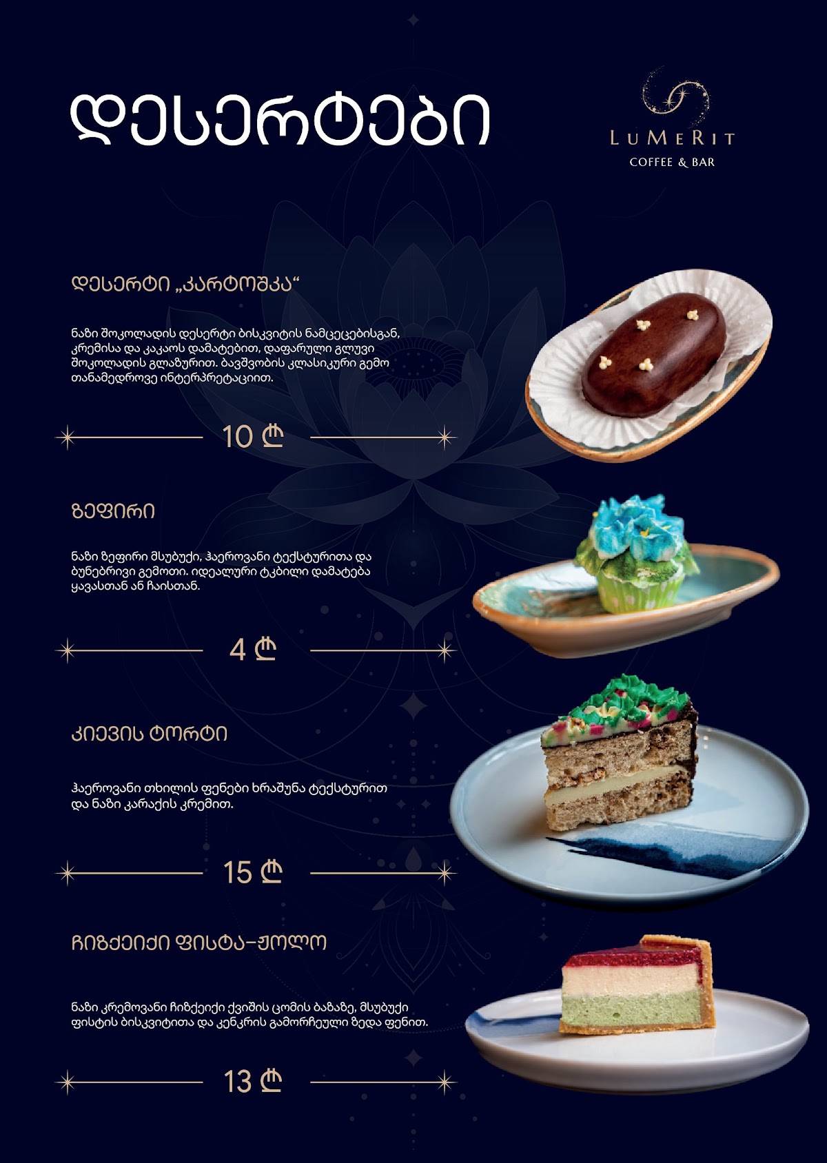 Люмерит меню