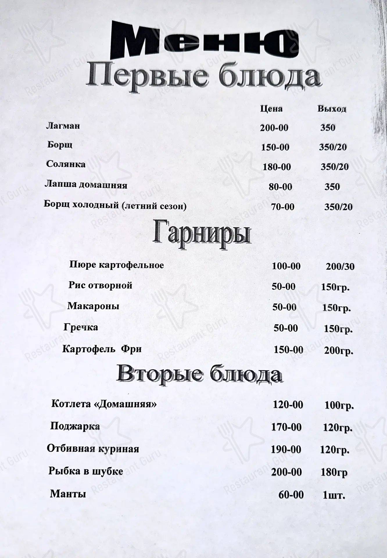 Взгляните на меню Столовая 
