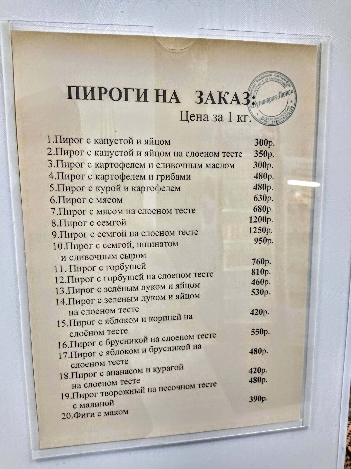 Кулинария люкс меню