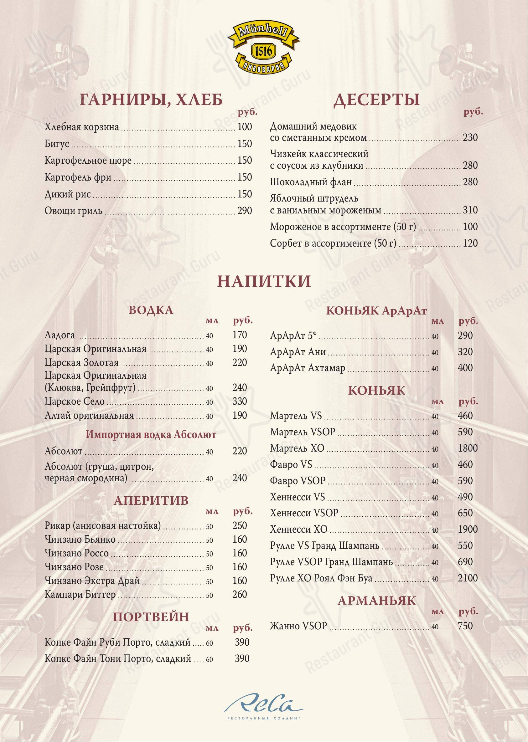 Меню ресторана Münhell