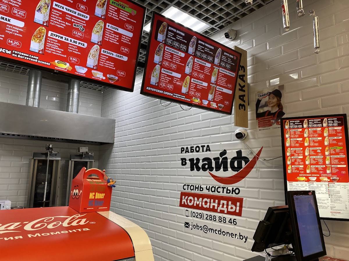 MC DONER меню