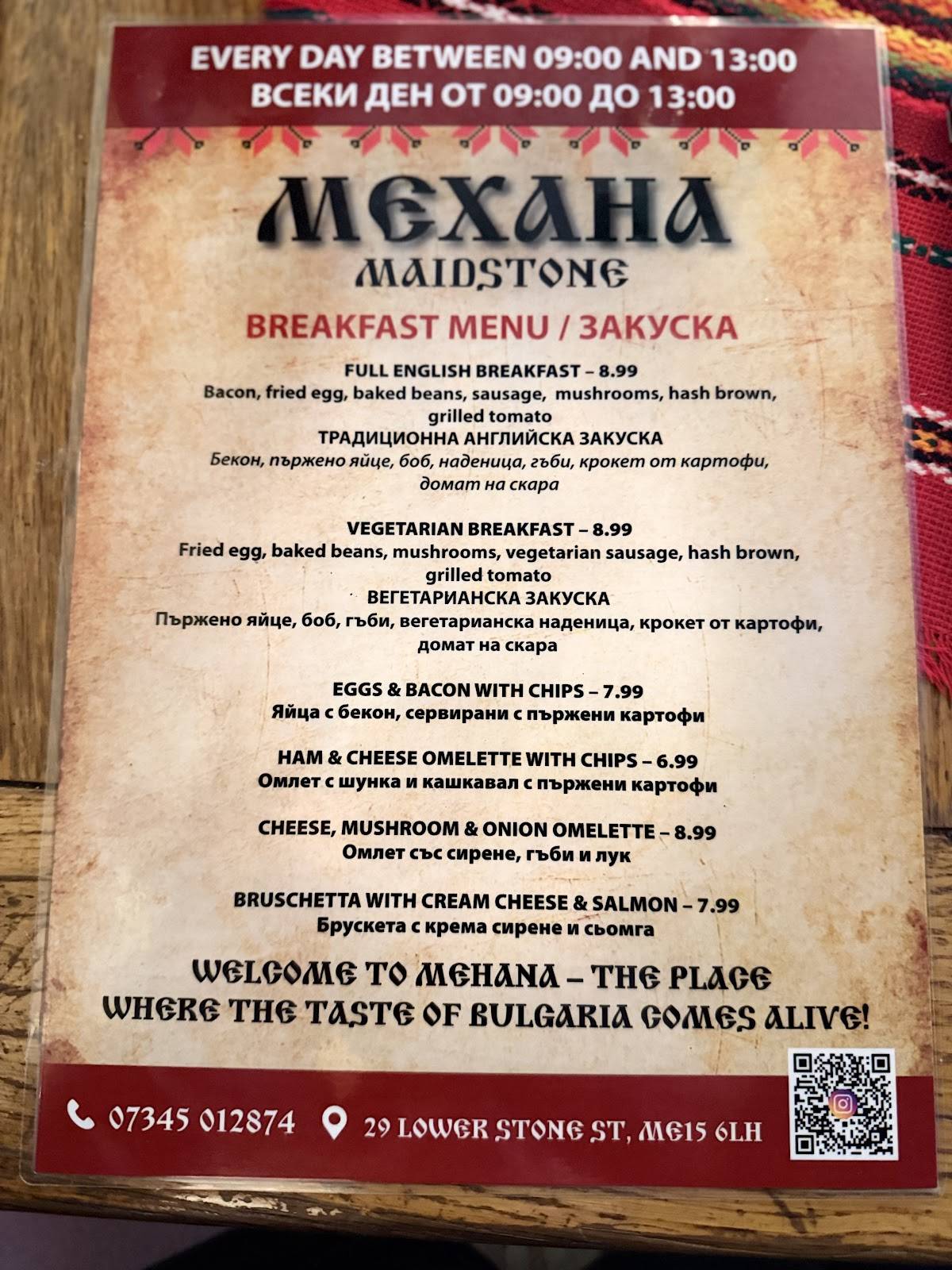 MEXAHA меню