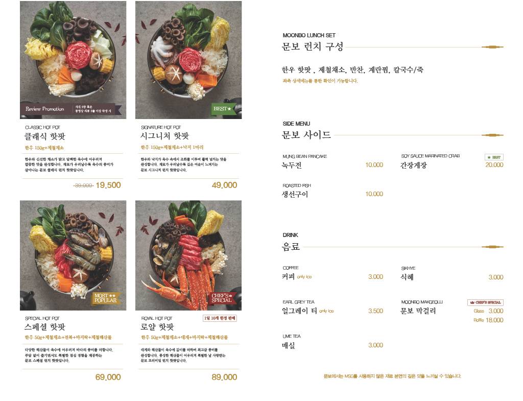 문보 핫팟 меню
