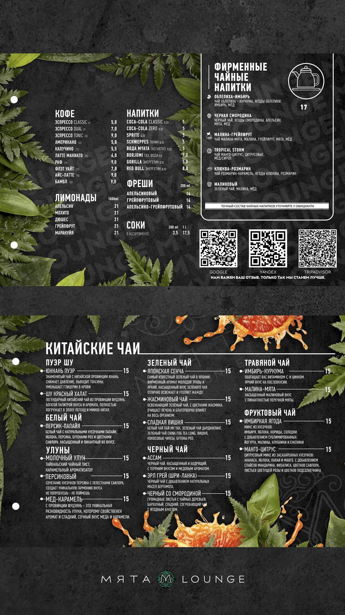 Мята Lounge Grodna меню