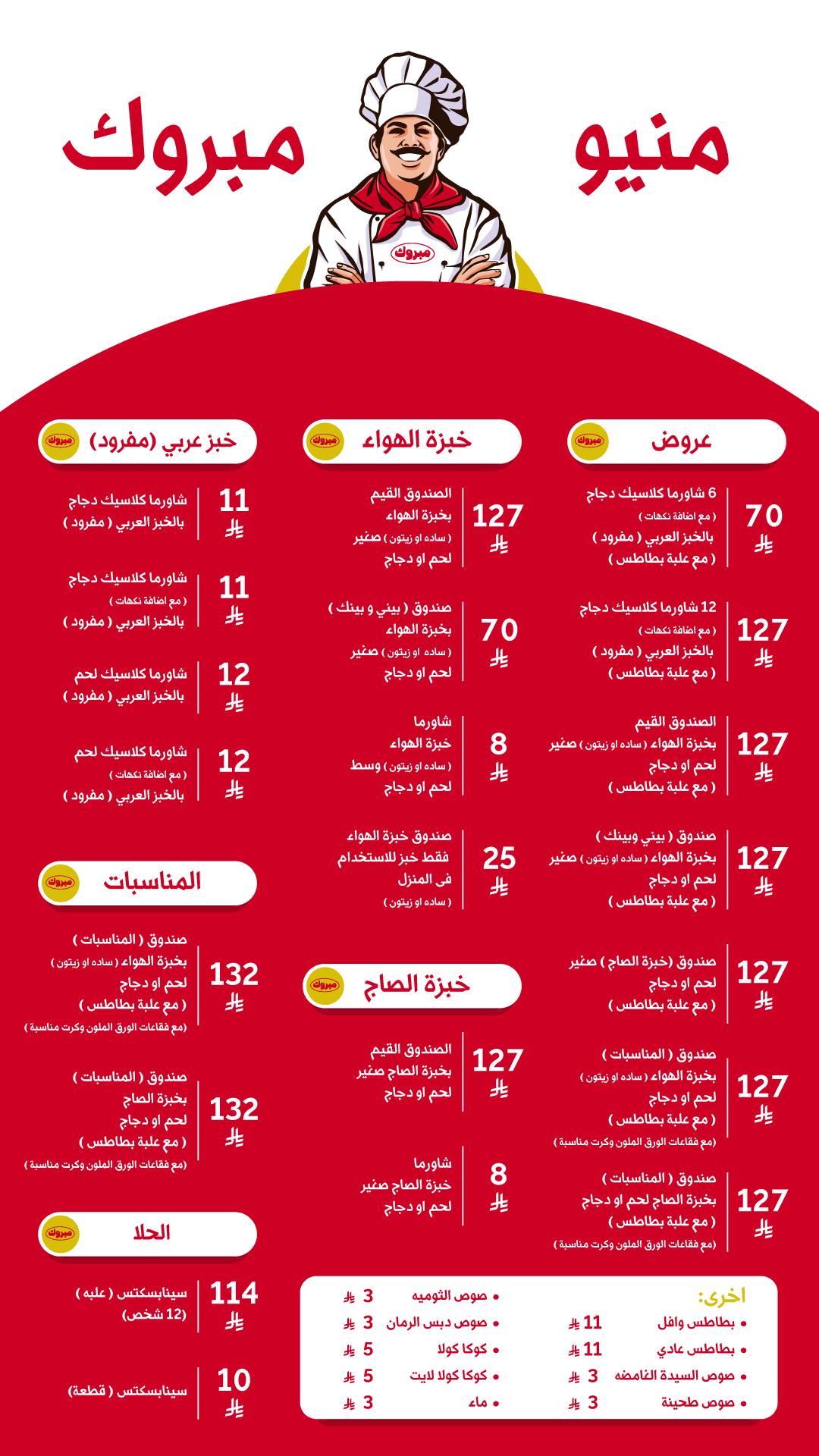 Mabroook مبروك меню