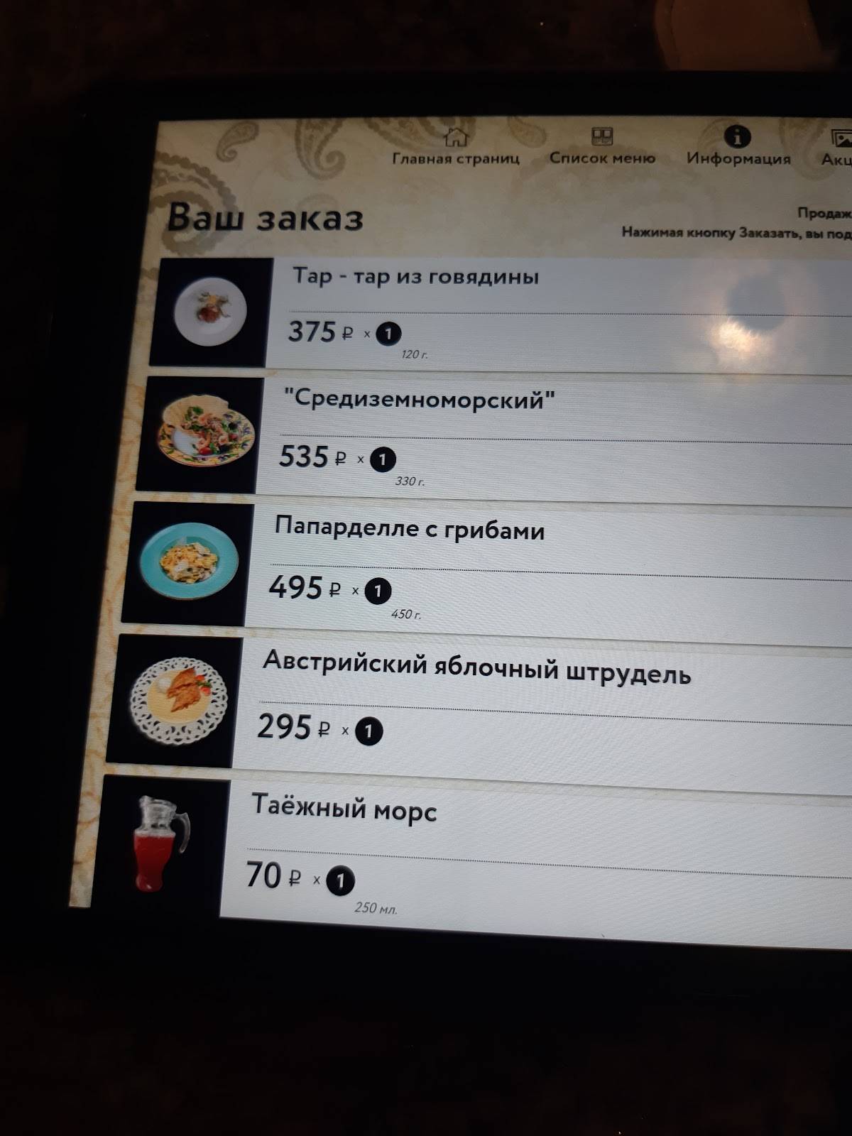 Учкудук меню