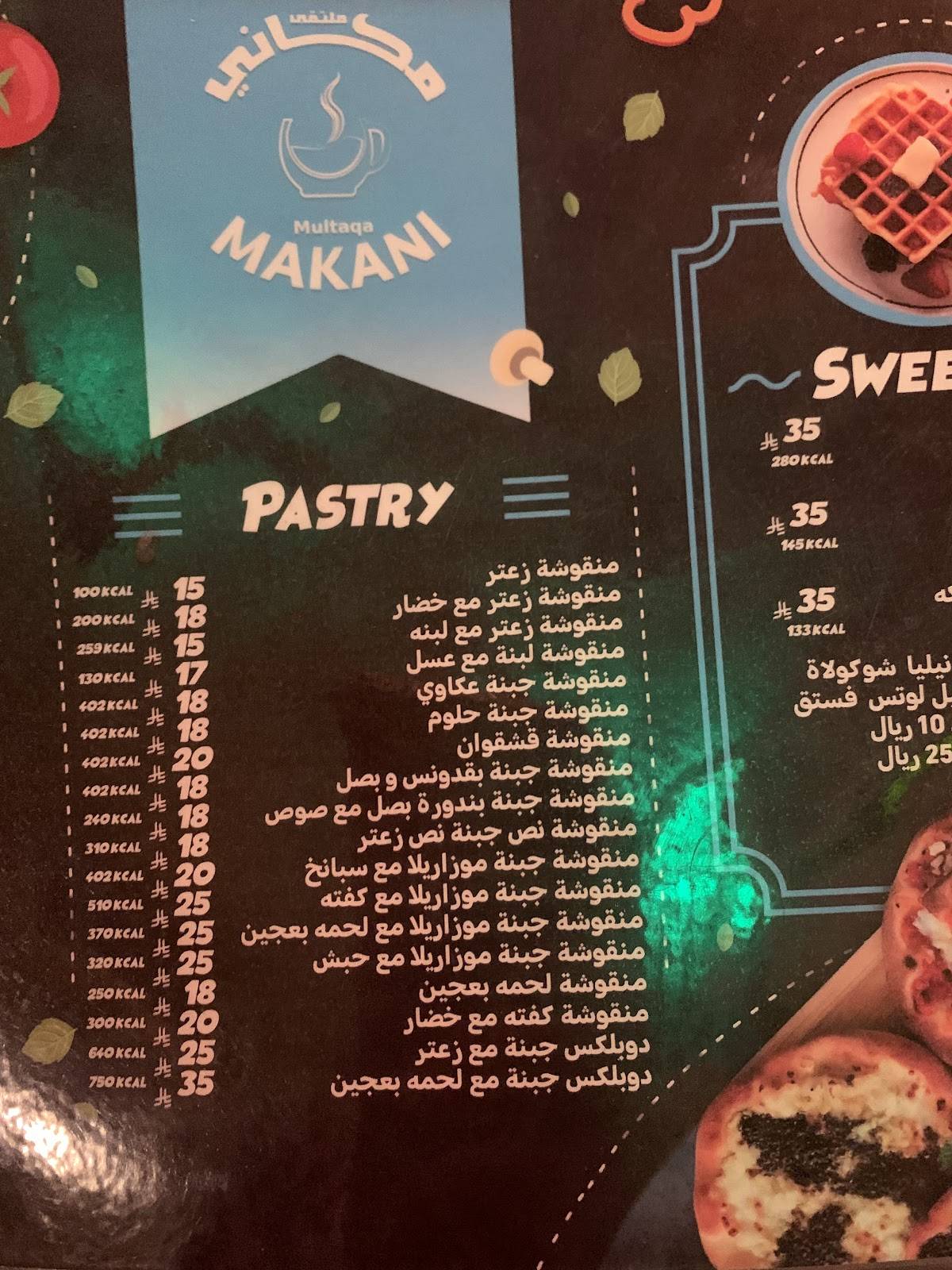 Makani cafe меню