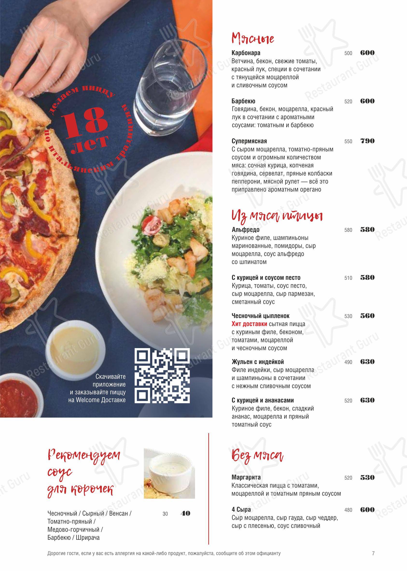 Меню ресторана Mama Pizza - 菜单