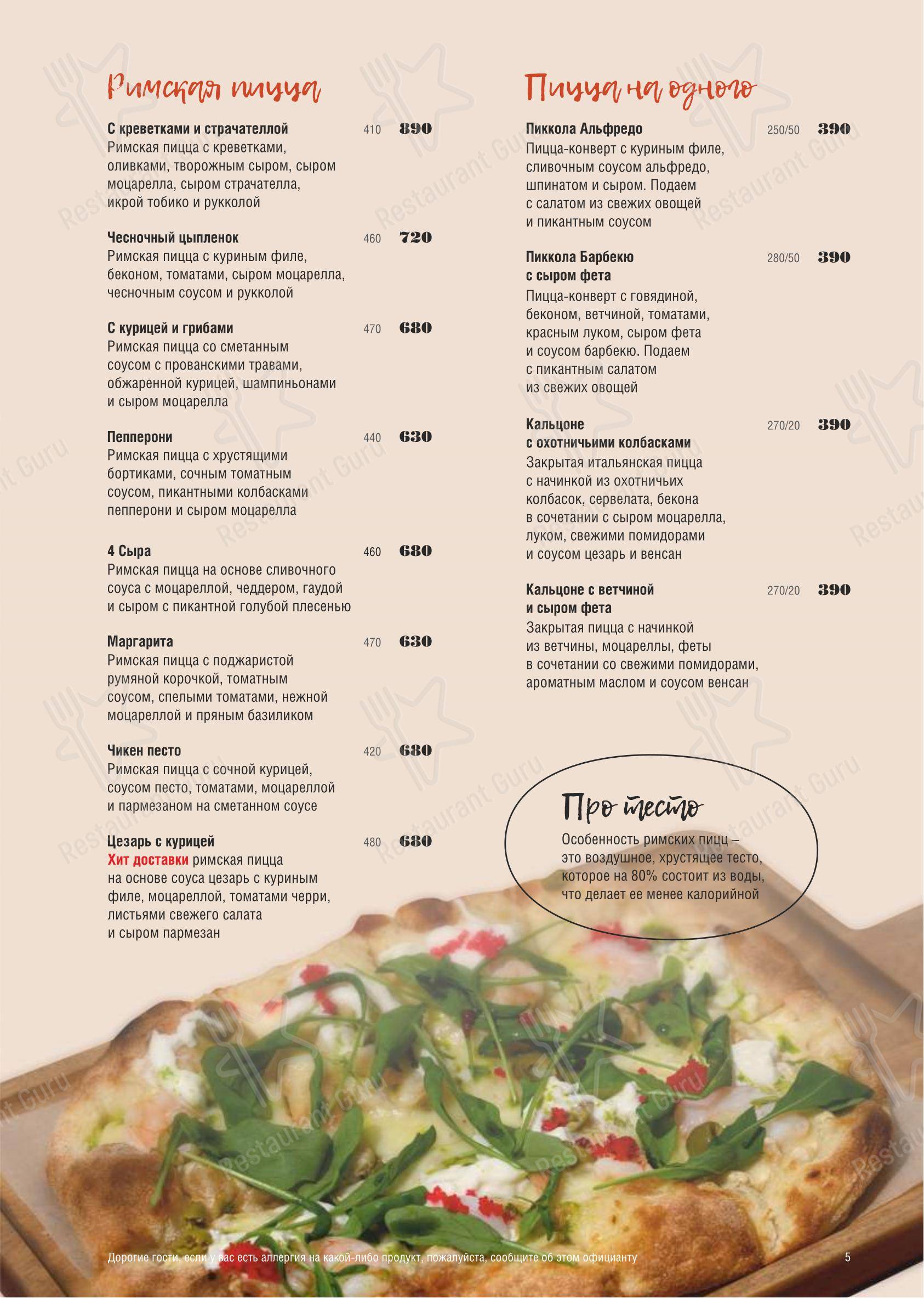 菜单 ресторана Mama Pizza