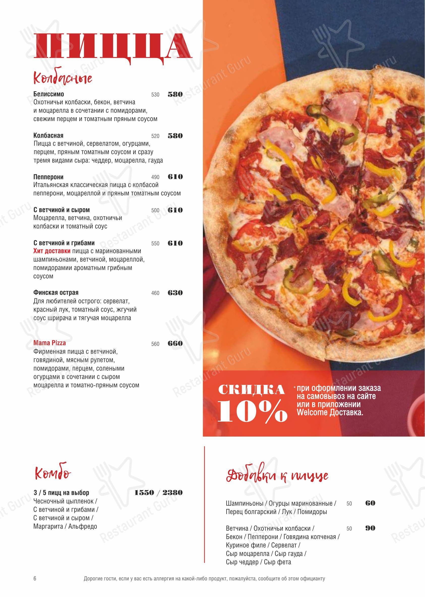 菜单 ресторана Mama Pizza