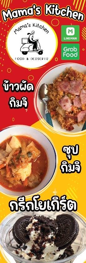 น้ำแข็งใส แม่เค้ก меню