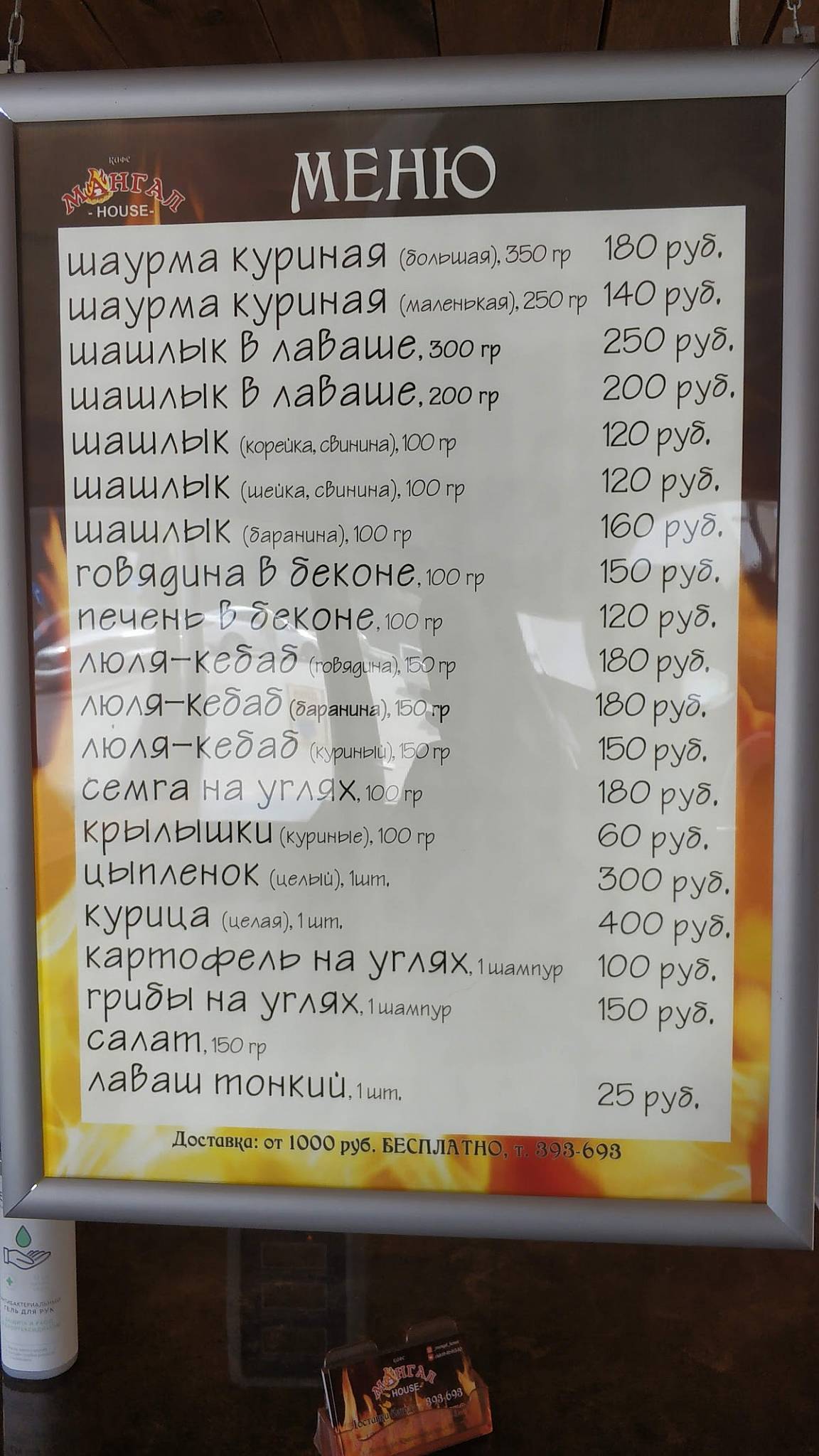Мангал house меню