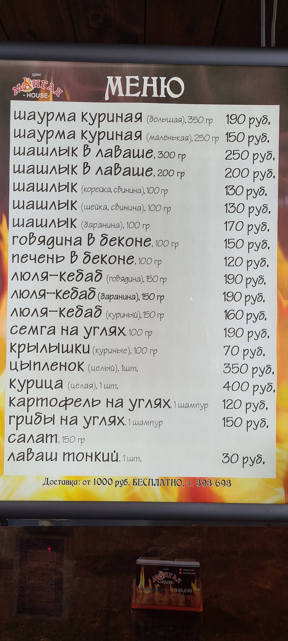 Мангал house меню