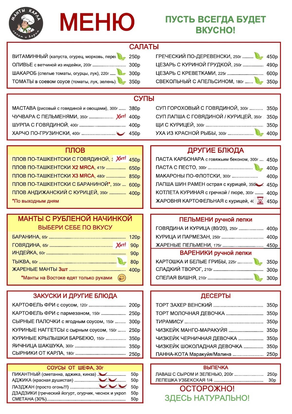 Манты Карла меню