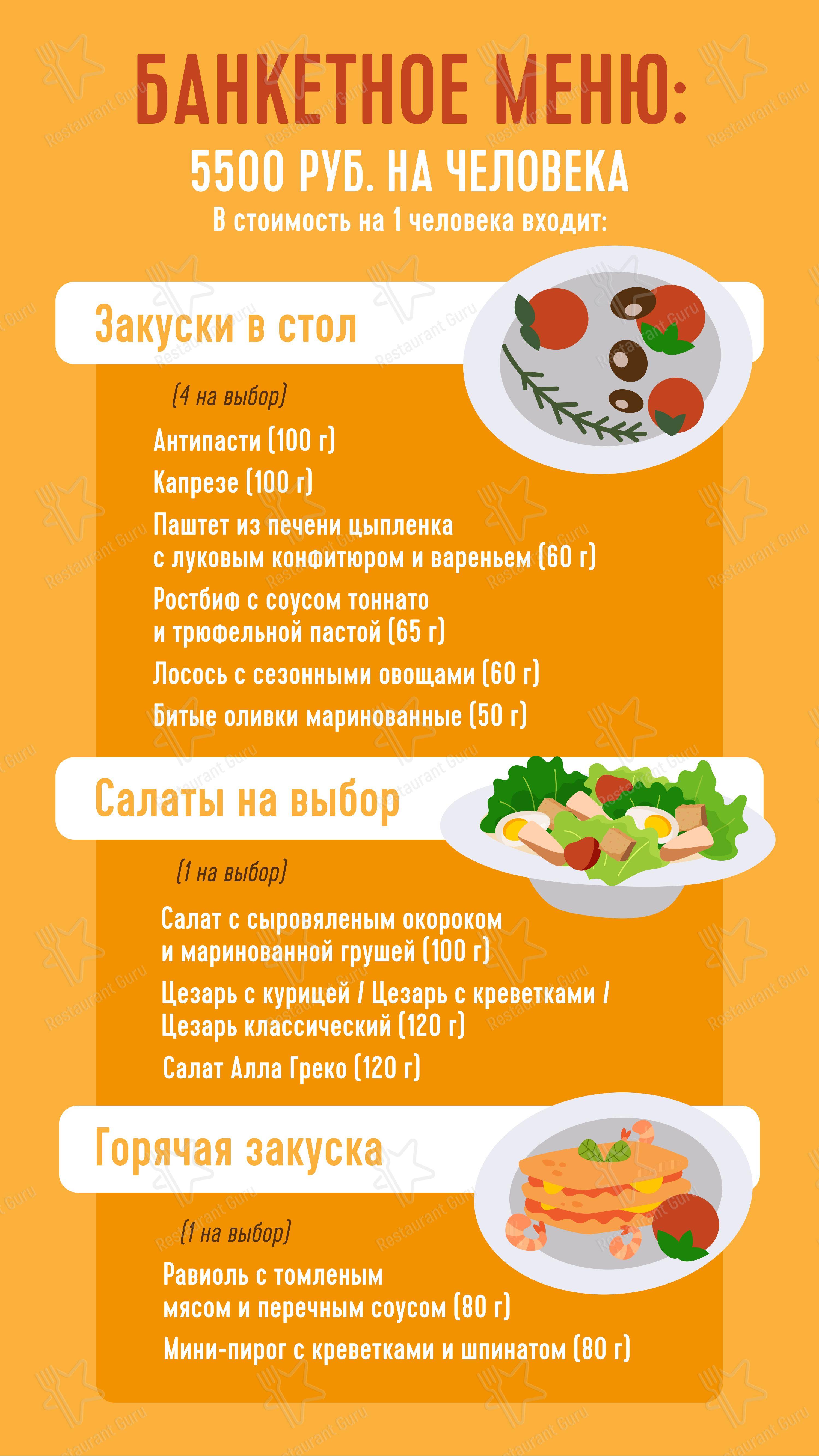 Boronia Catering Menu Pack ресторана Марчеллис в Санкт-Петербурге