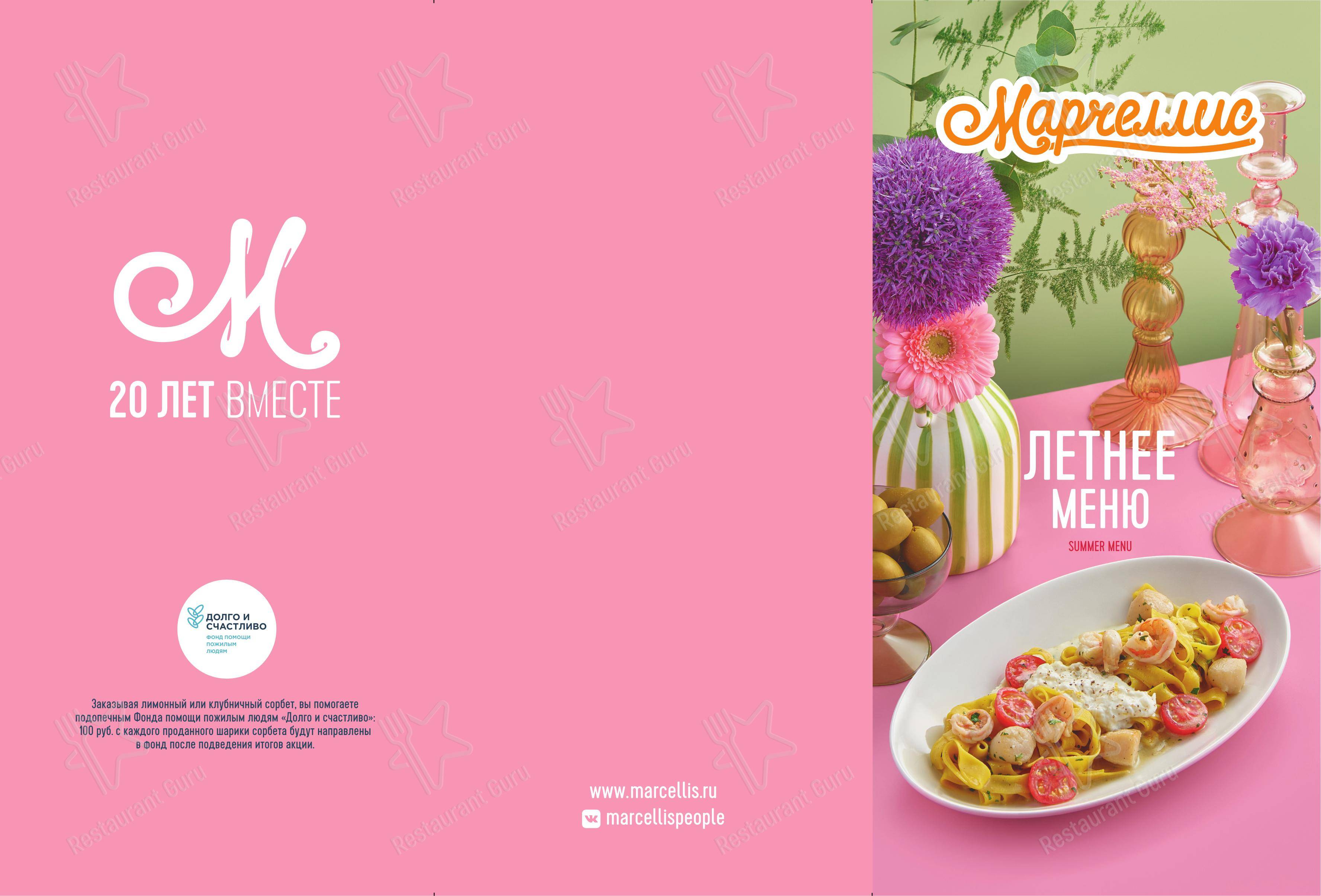 Марчеллис в Санкт-Петербурге - At Home Catering Menu