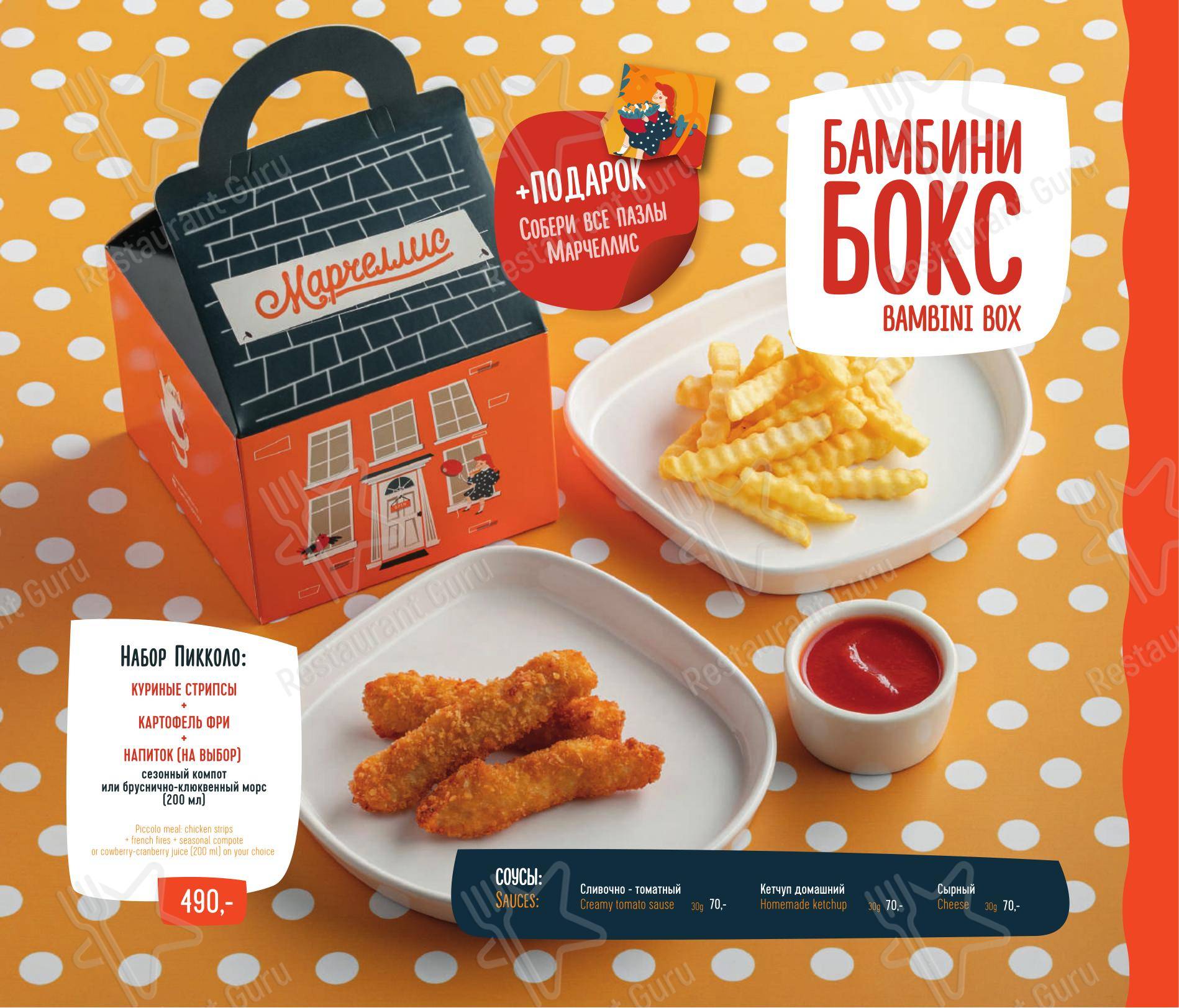Марчеллис в Санкт-Петербурге - Breakfast Menu