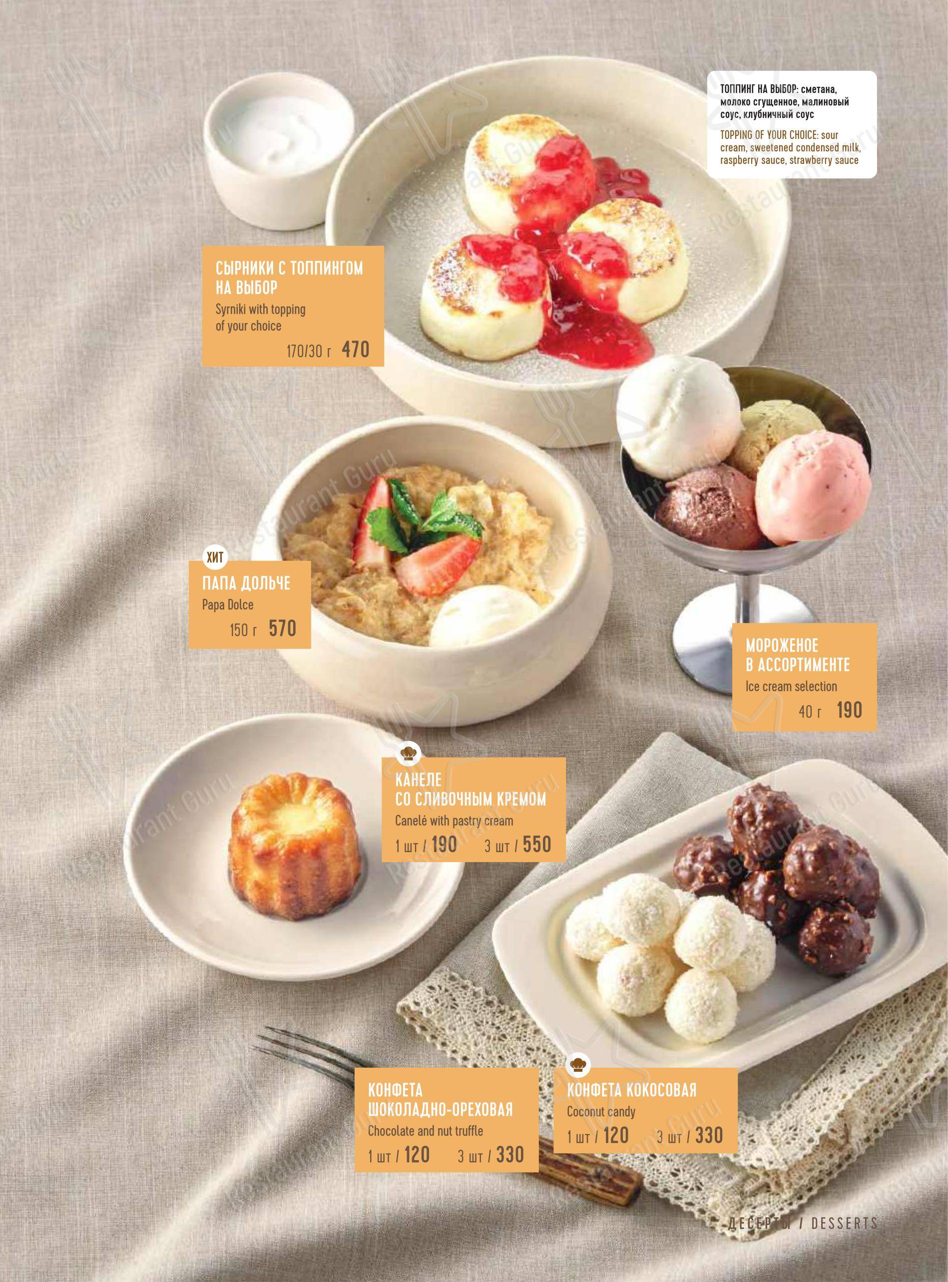 Dinner Menu ресторана Марчеллис в Санкт-Петербурге
