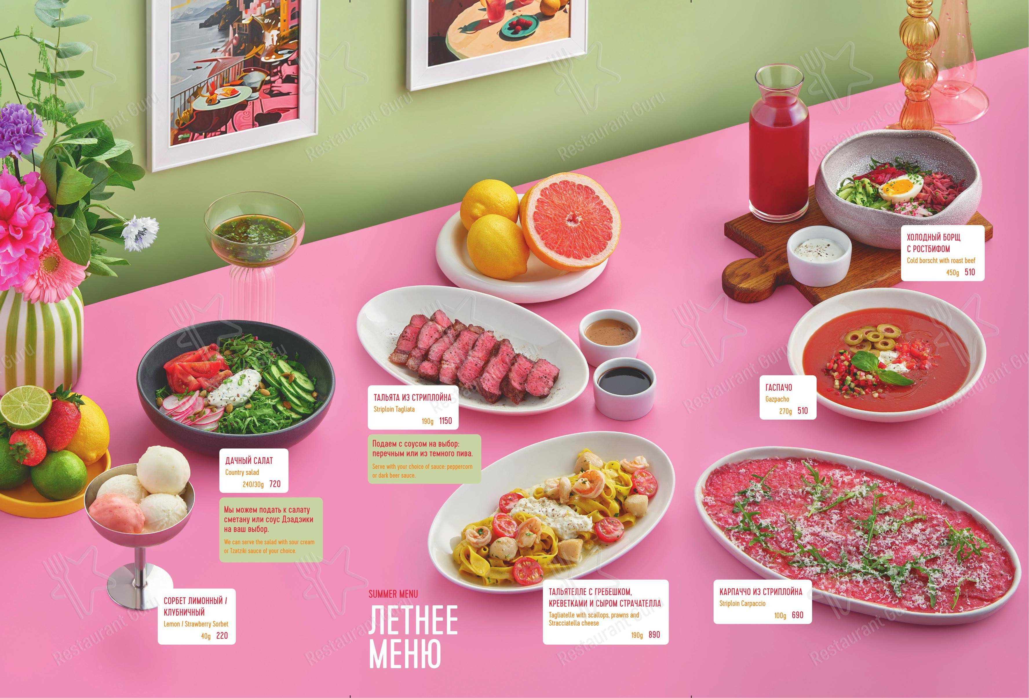 Меню ресторана Марчеллис - At Home Catering Menu