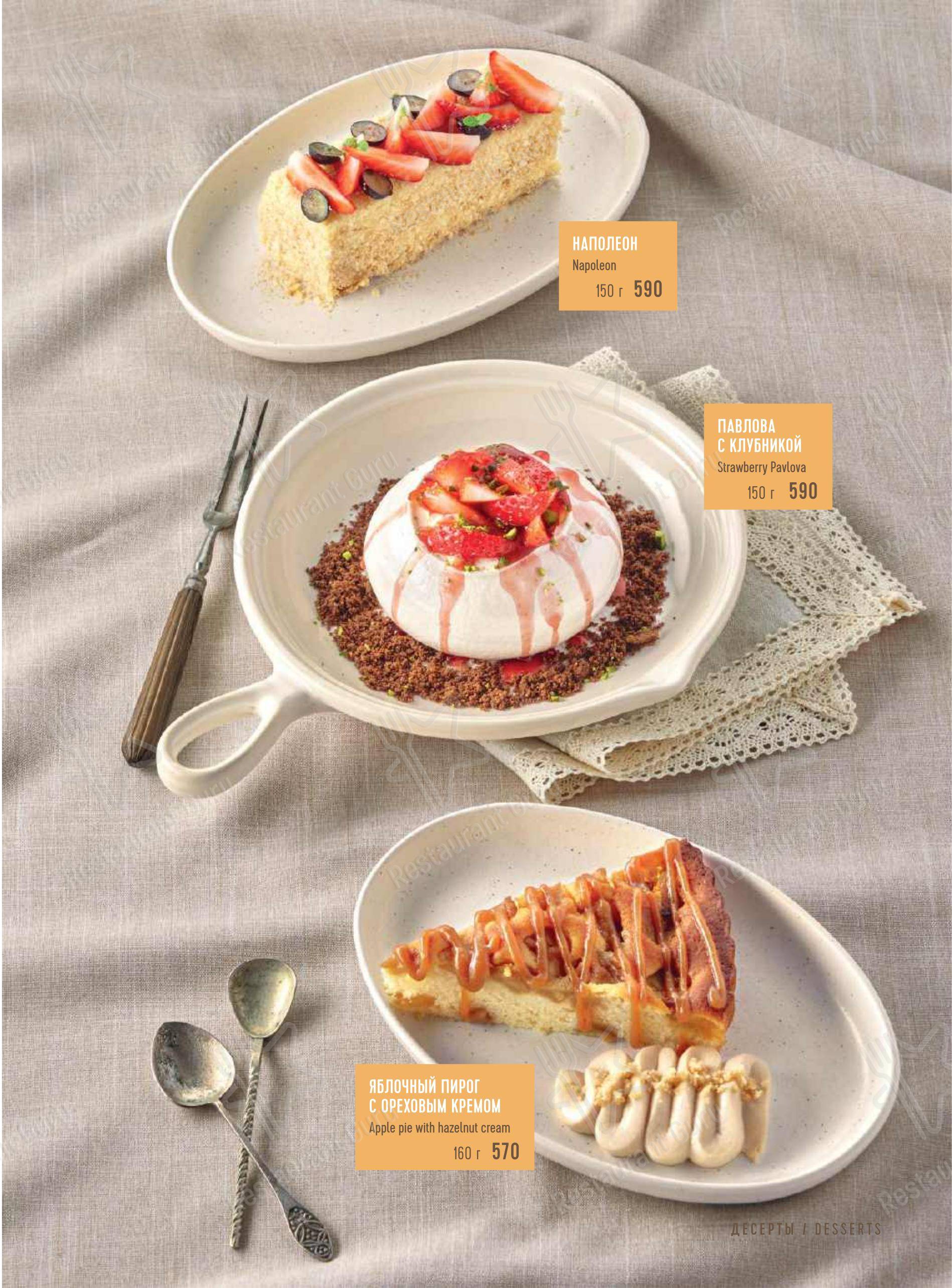 Марчеллис в Санкт-Петербурге - Dinner Menu
