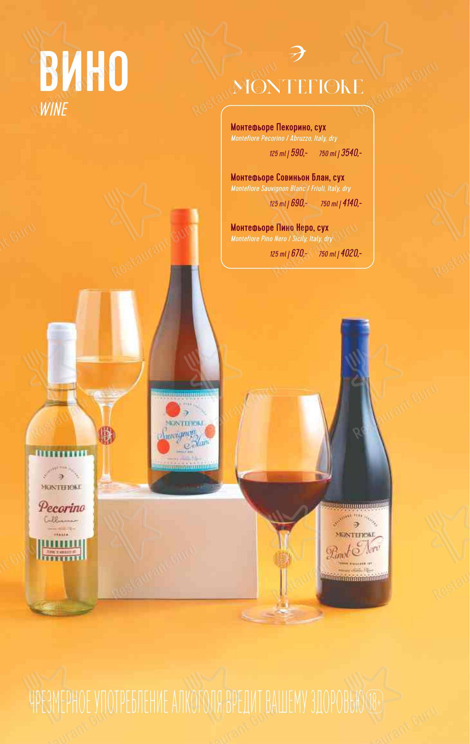 Меню ресторана Марчеллис - Wine Menu