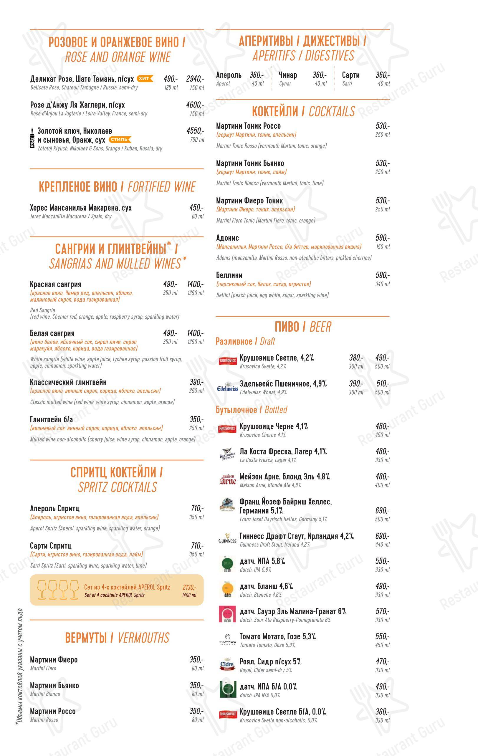 Takeaway Menu ресторана Марчеллис