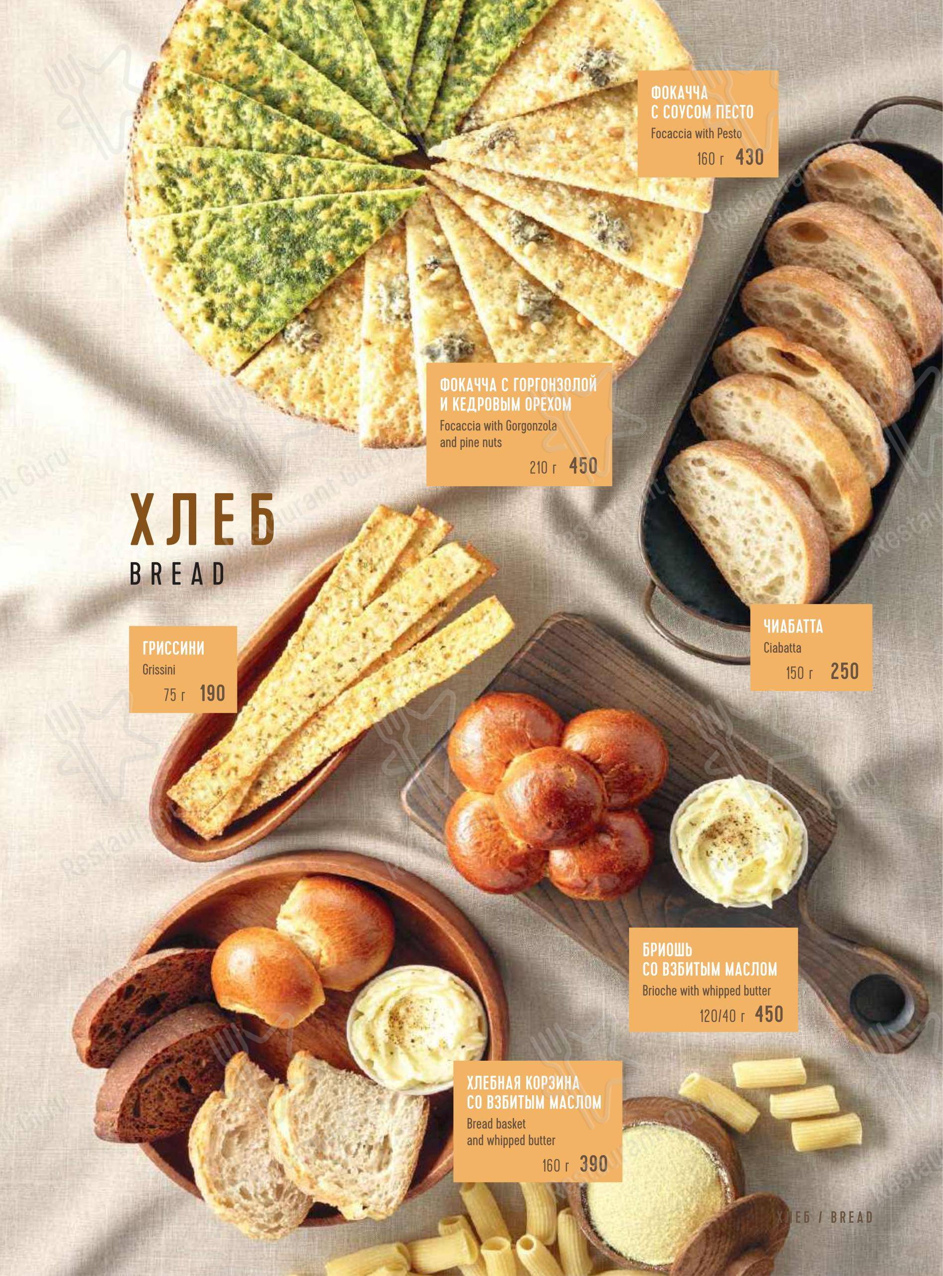 Dinner Menu ресторана Марчеллис