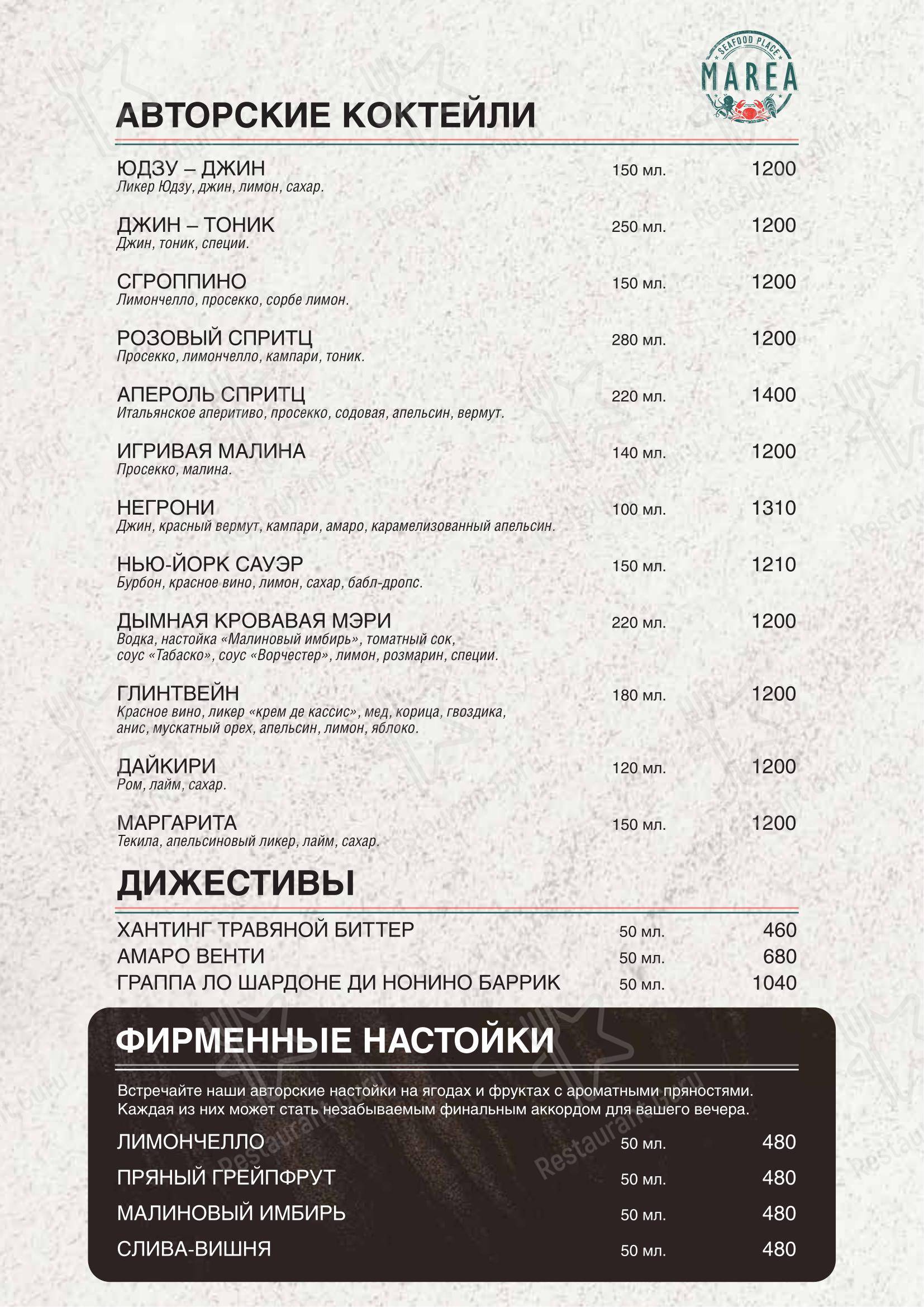 Меню ресторана Marea - Коктейльная карта