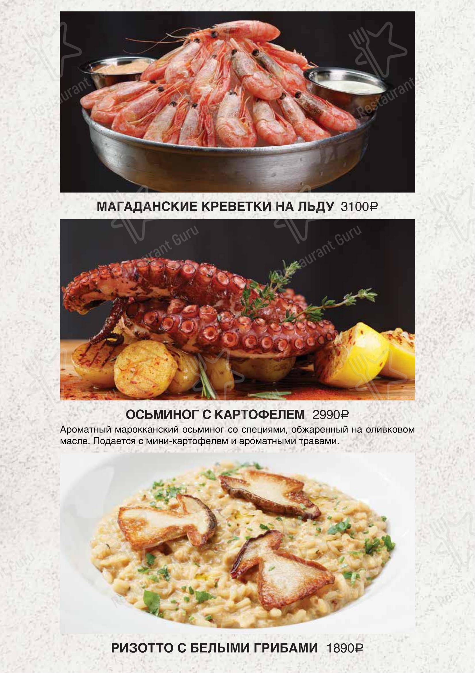 Marea в Москве - Меню напитков