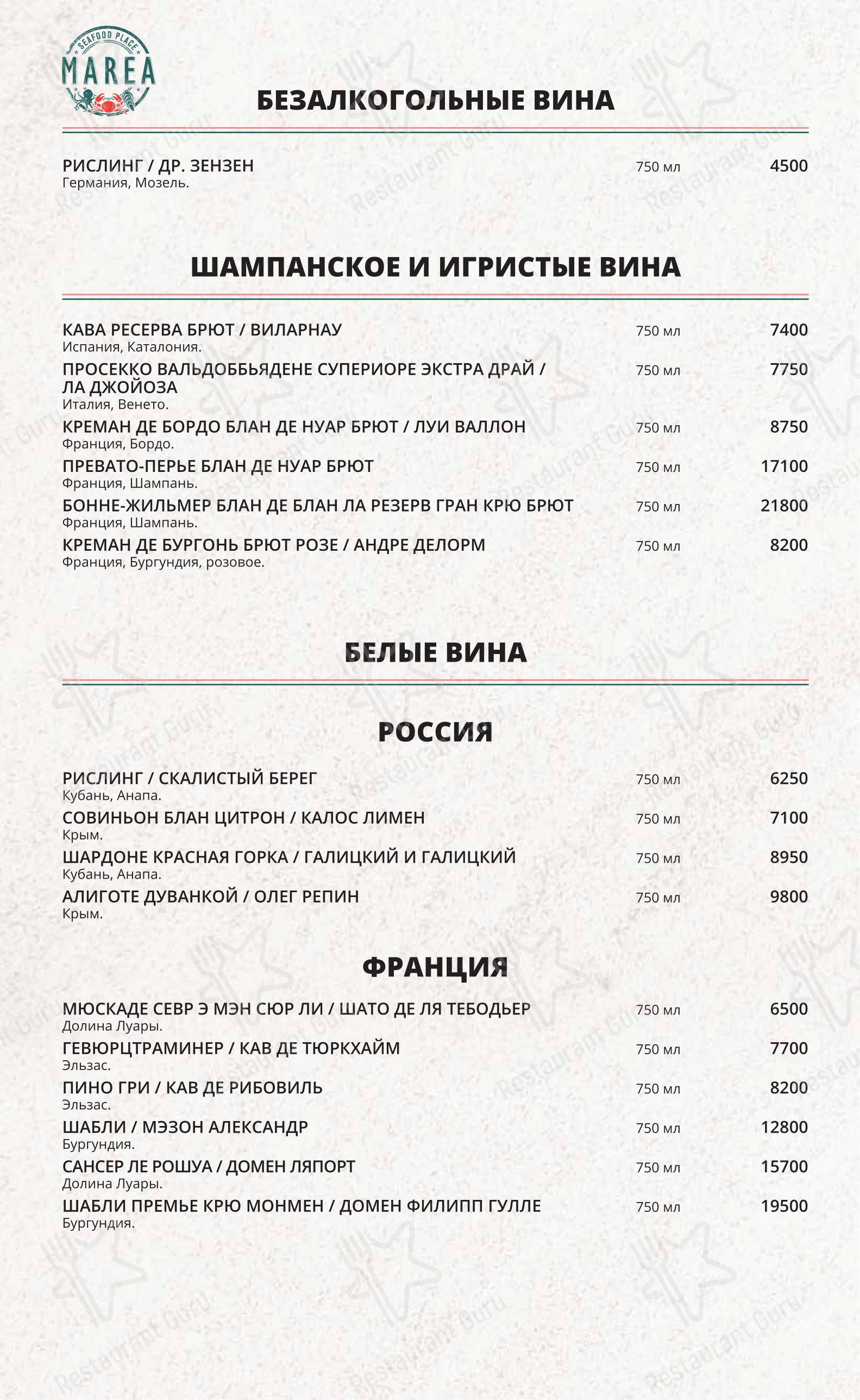 Основное меню ресторана Marea