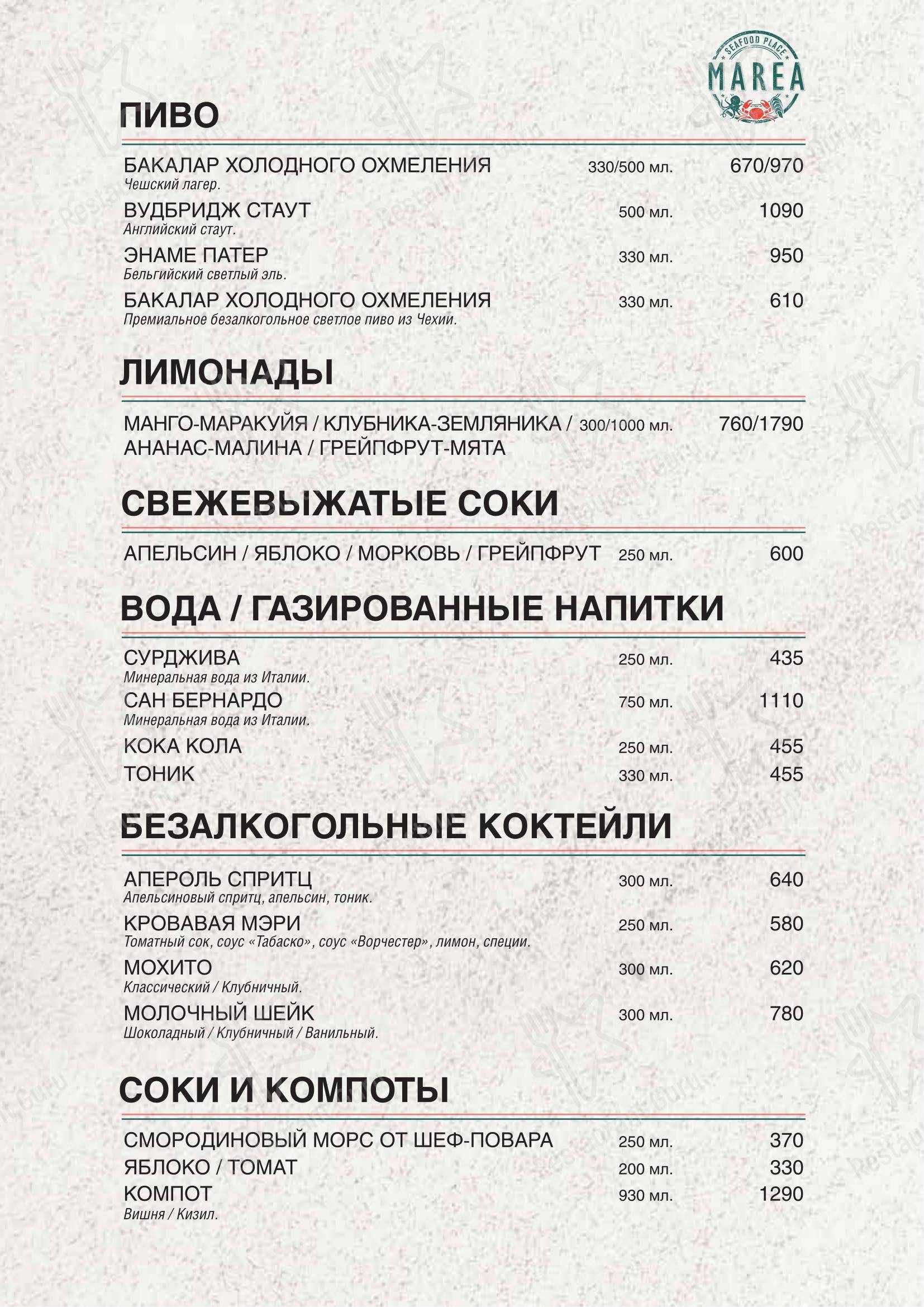 Меню ресторана Marea - Коктейльная карта