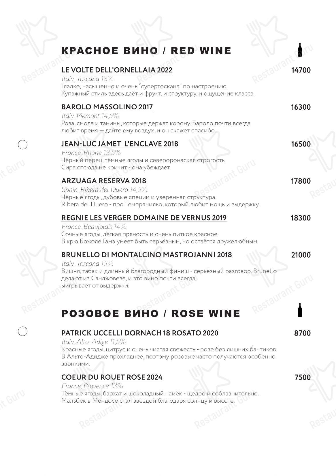 Ночное меню ресторана Margarita Bistro