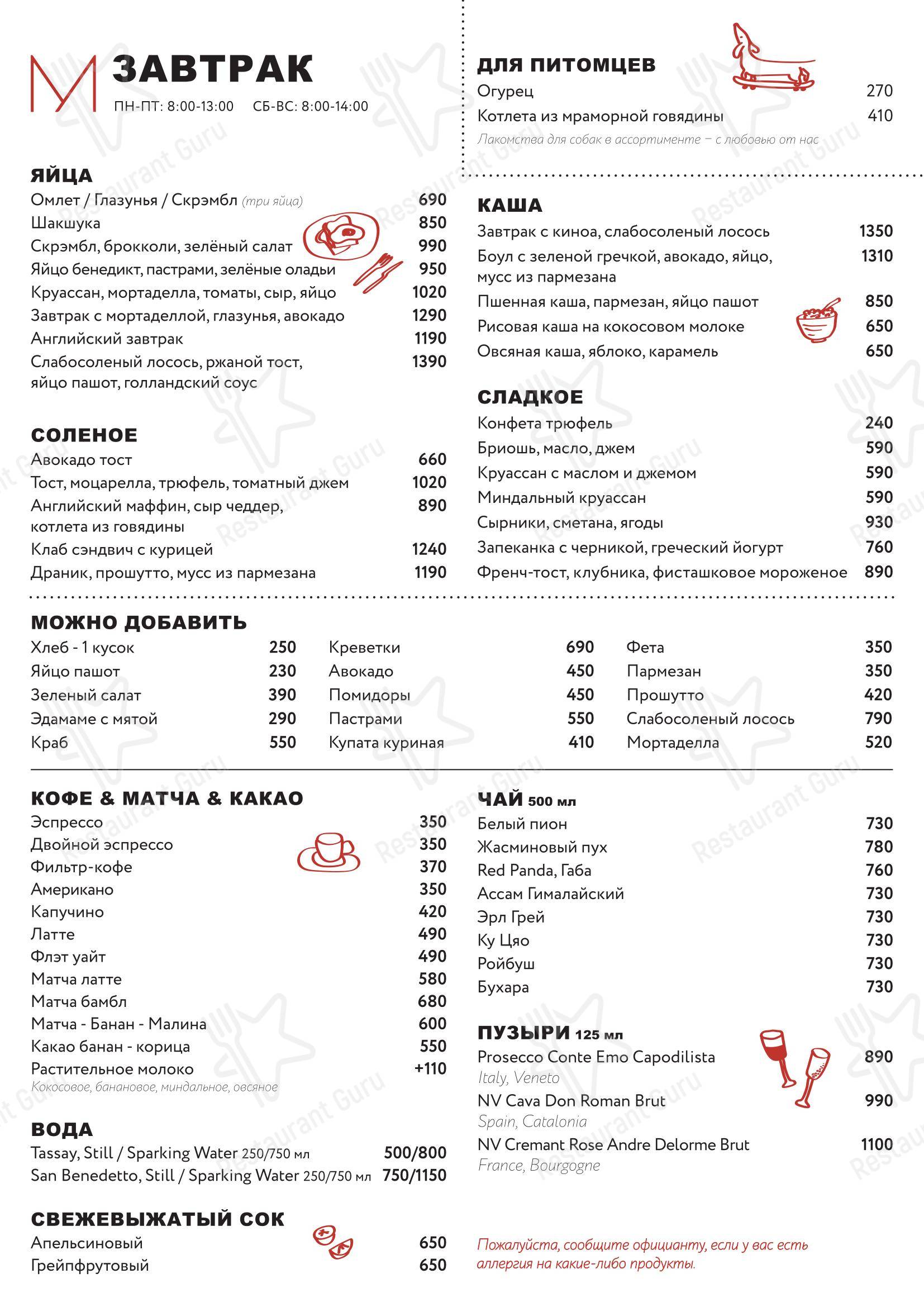 Margarita Bistro в Москве - Меню