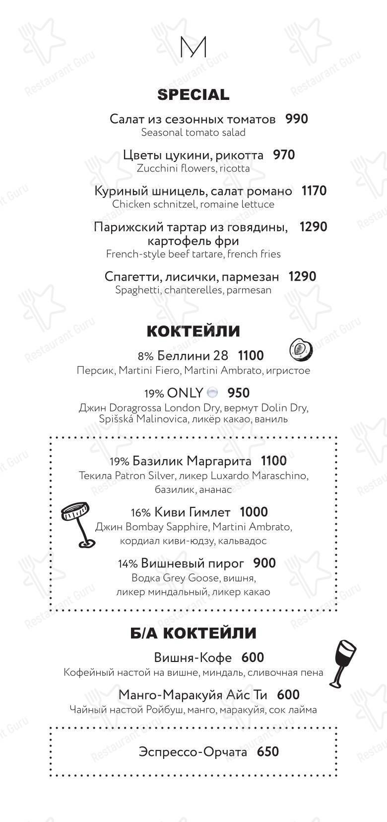 Меню ресторана Margarita Bistro - Основное меню