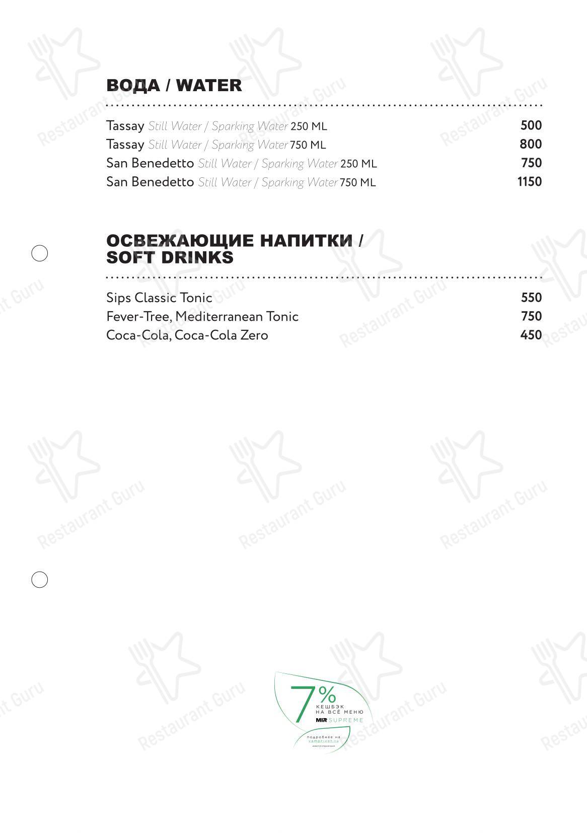 Меню ресторана Margarita Bistro - Ночное меню