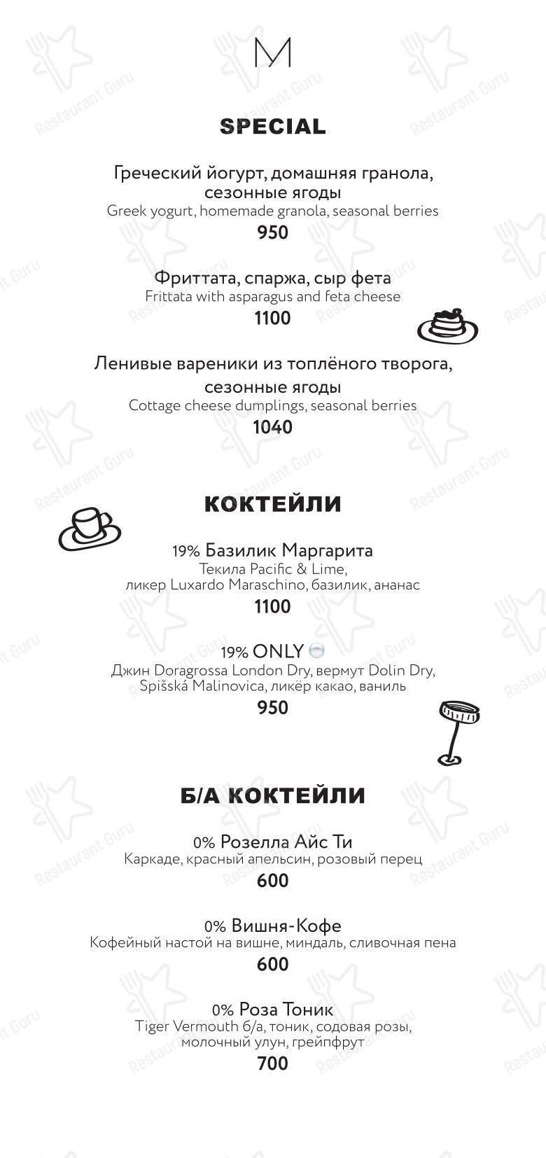 Margarita Bistro в Москве - 菜单