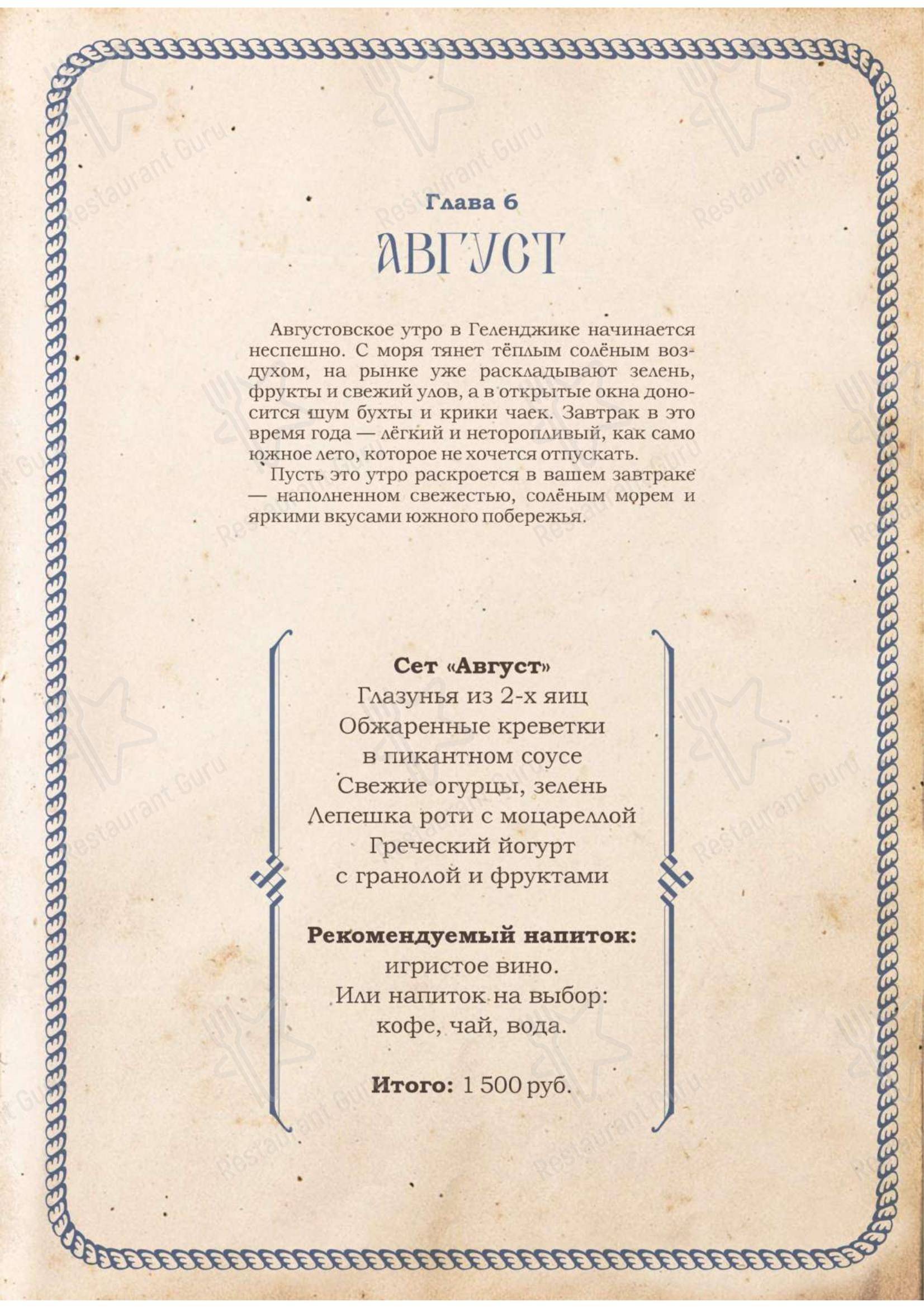 Меню ресторана Маринад