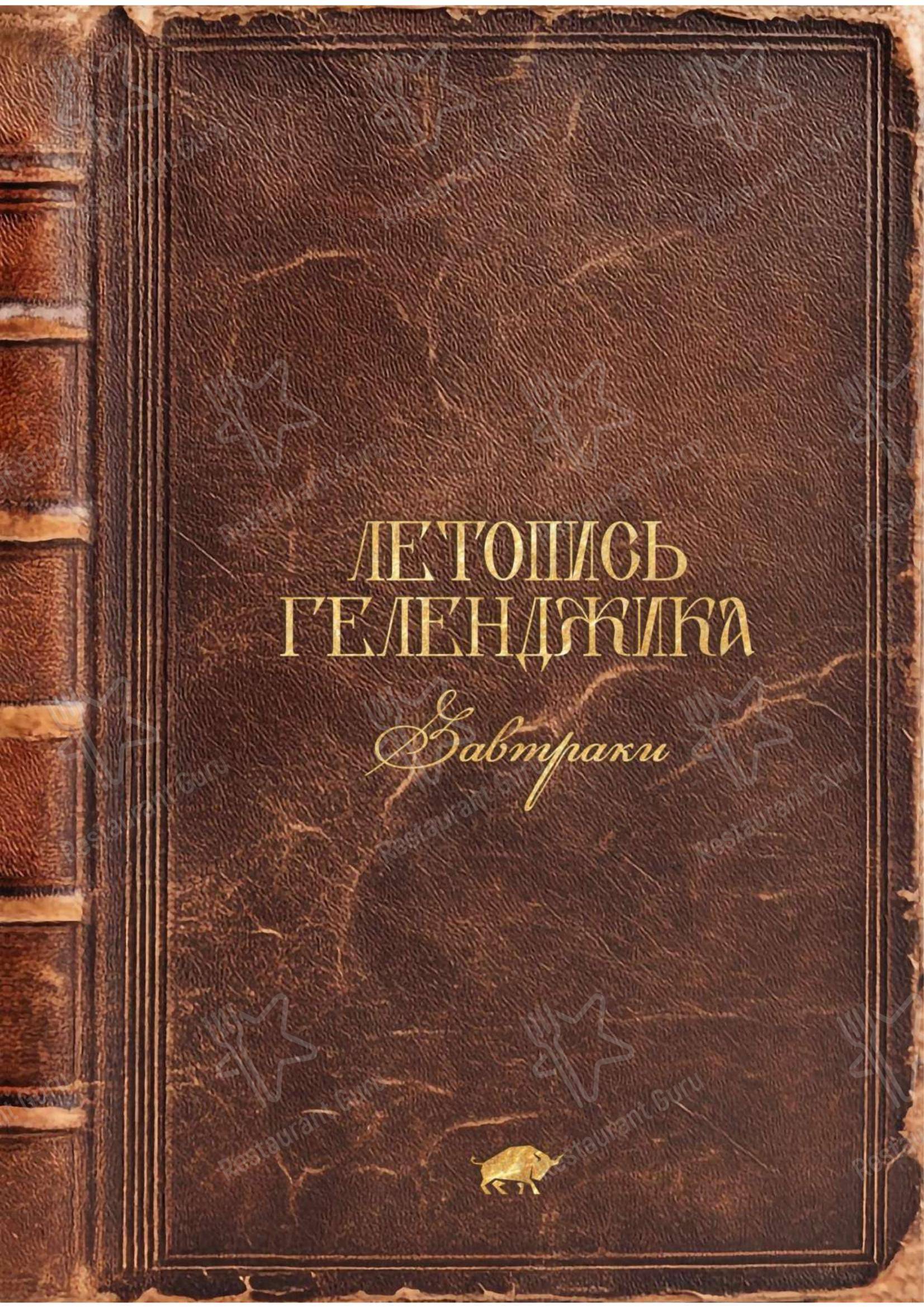 Меню ресторана Маринад
