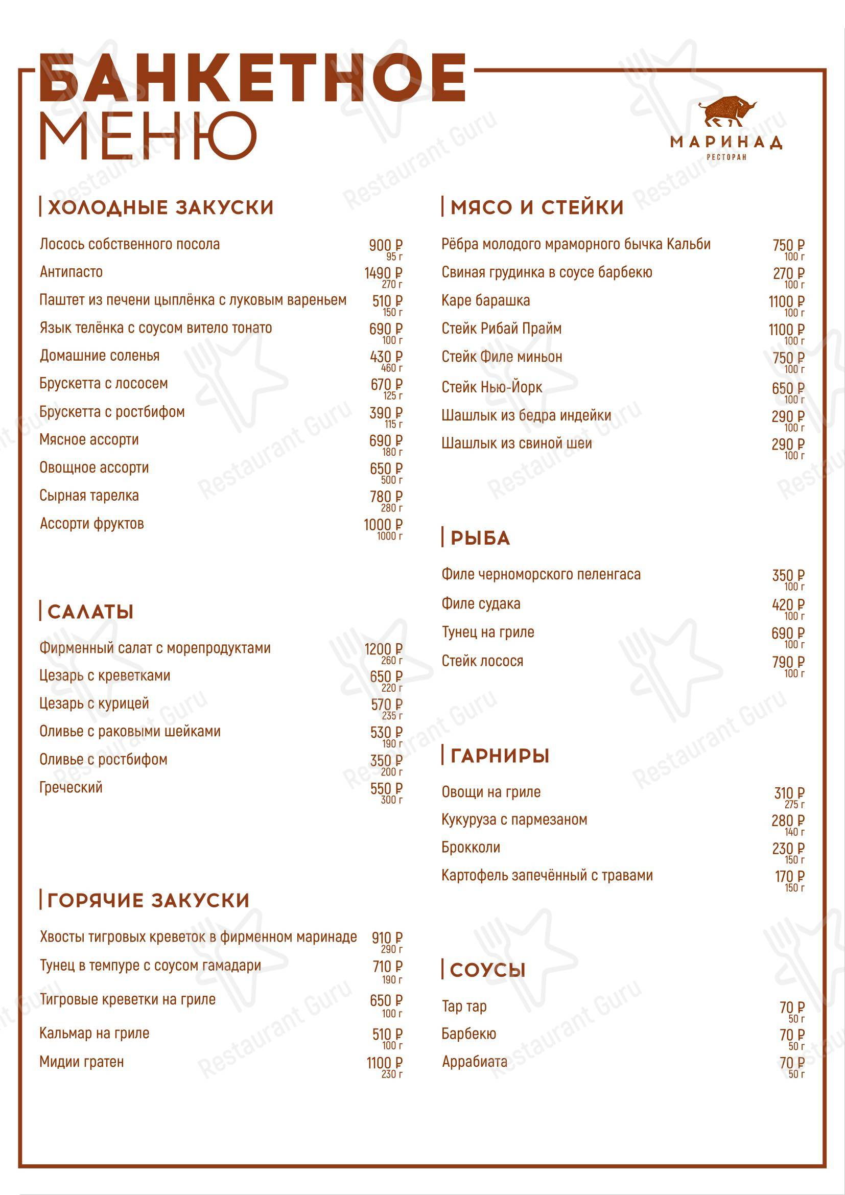 Маринад в Геленджике - Основное меню