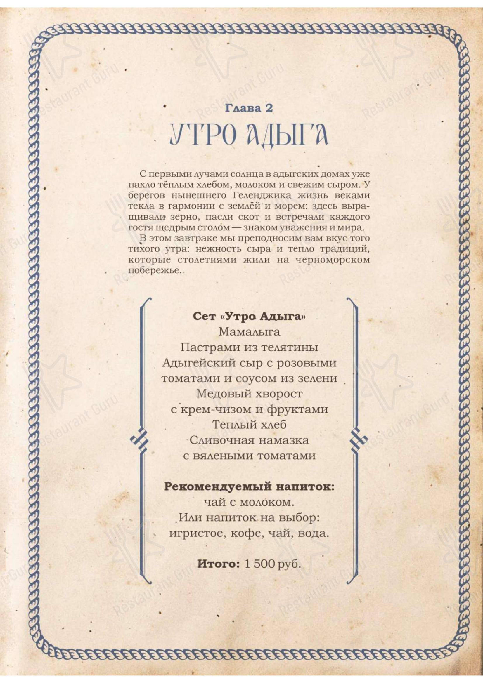Меню ресторана Маринад