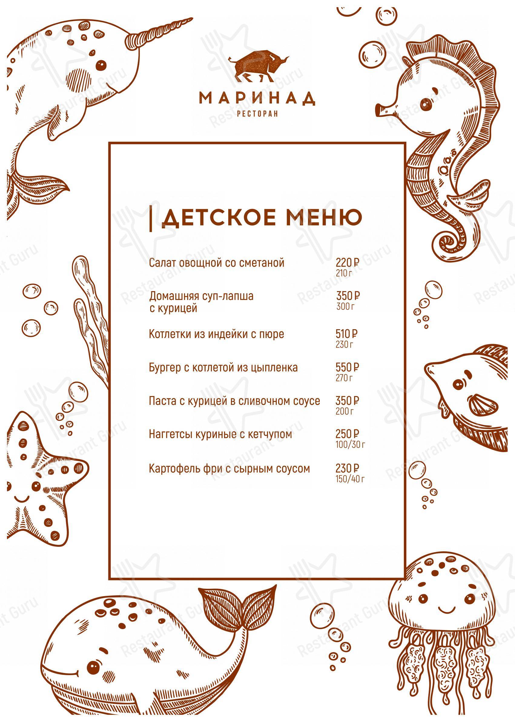 菜单 ресторана Маринад в Геленджике